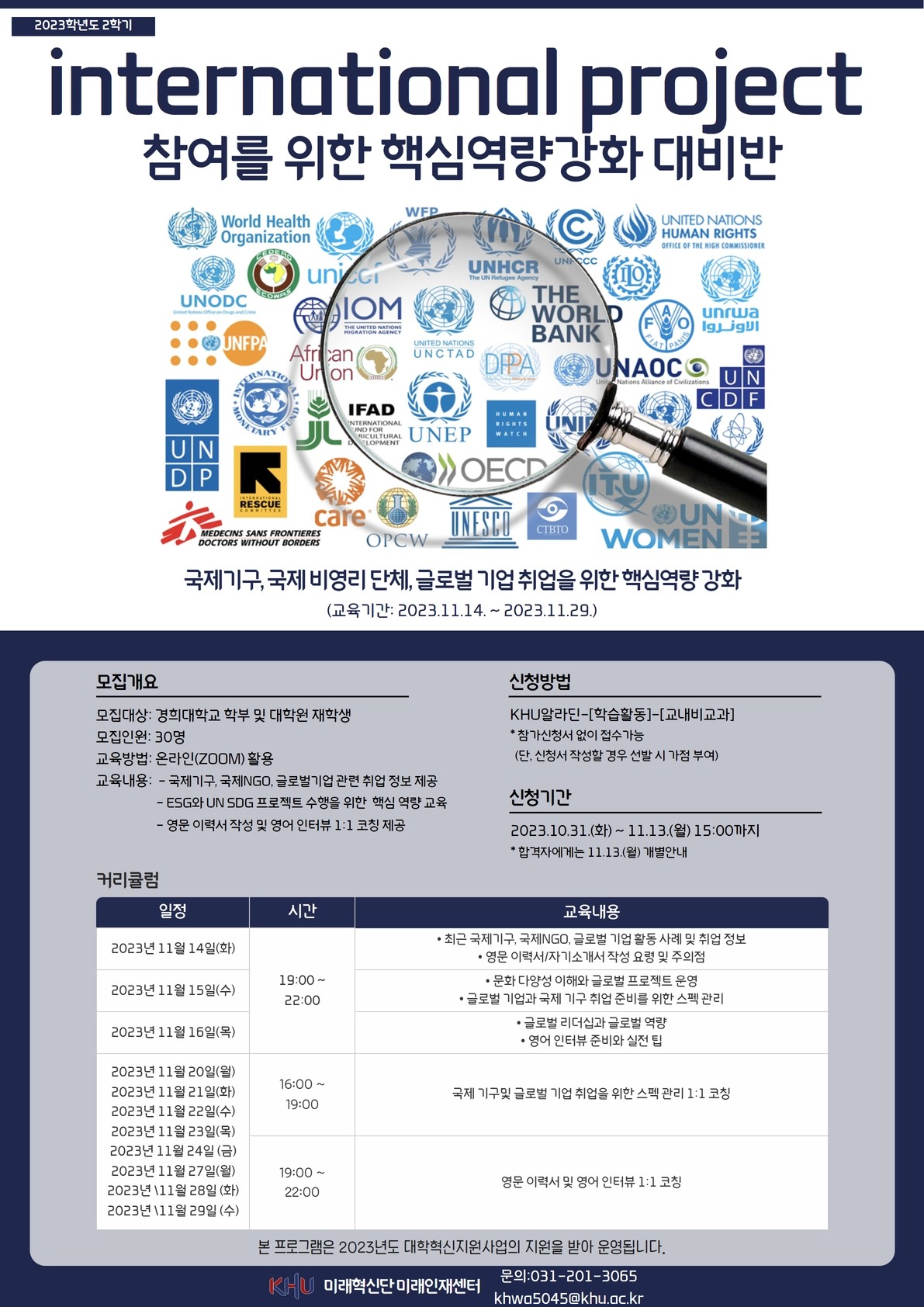 2023-2학기 international project 참여를 위한 핵심 역량 강화 대비_포스터.jpg