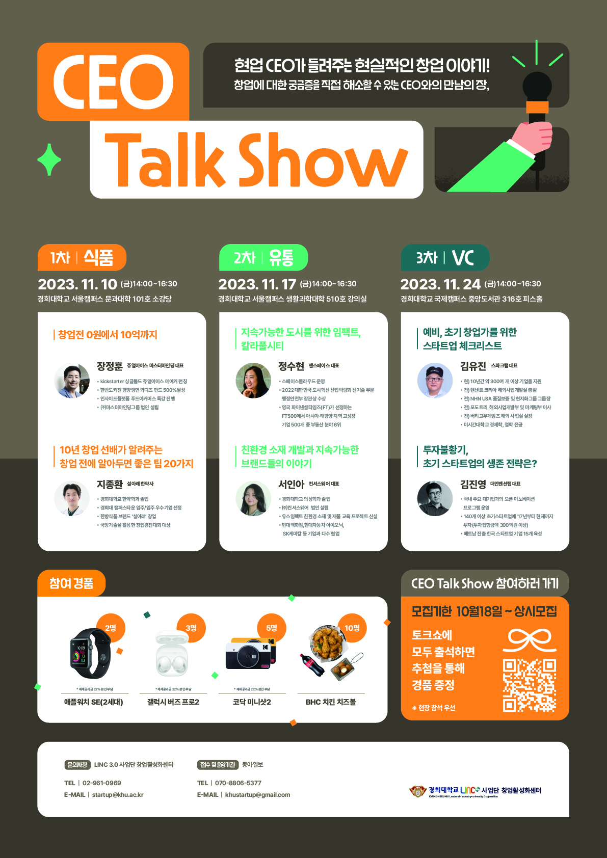 2023학년도 CEO Talk Show 웹포스터(최종).jpg