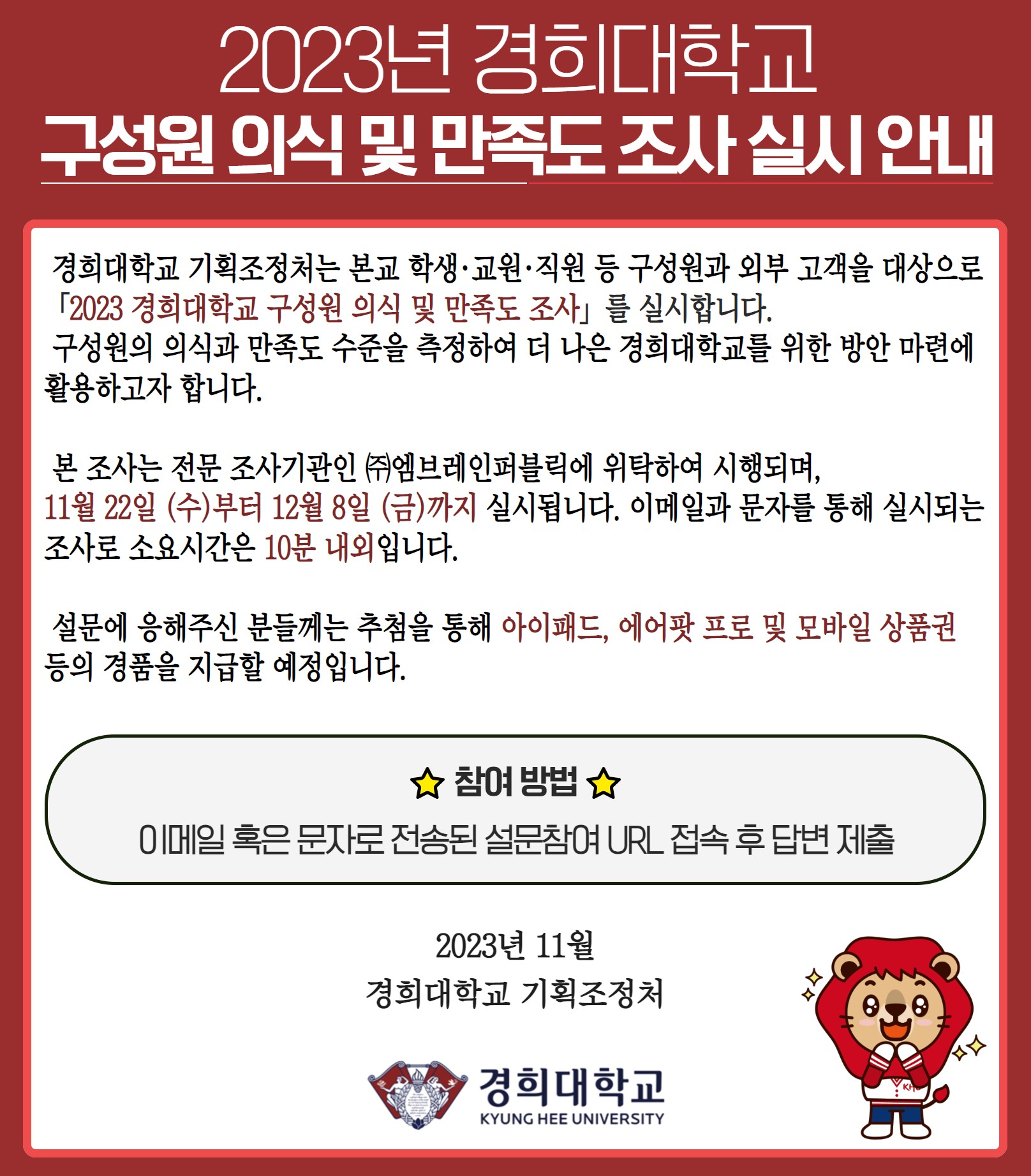 (붙임1) 구성원 의식 및 만족도 조사 실시 안내문(전자게시판 및 SNS 게시용).jpg