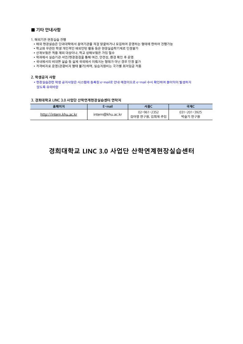 2024-1학기 장기현장실습 안내문_3.jpg