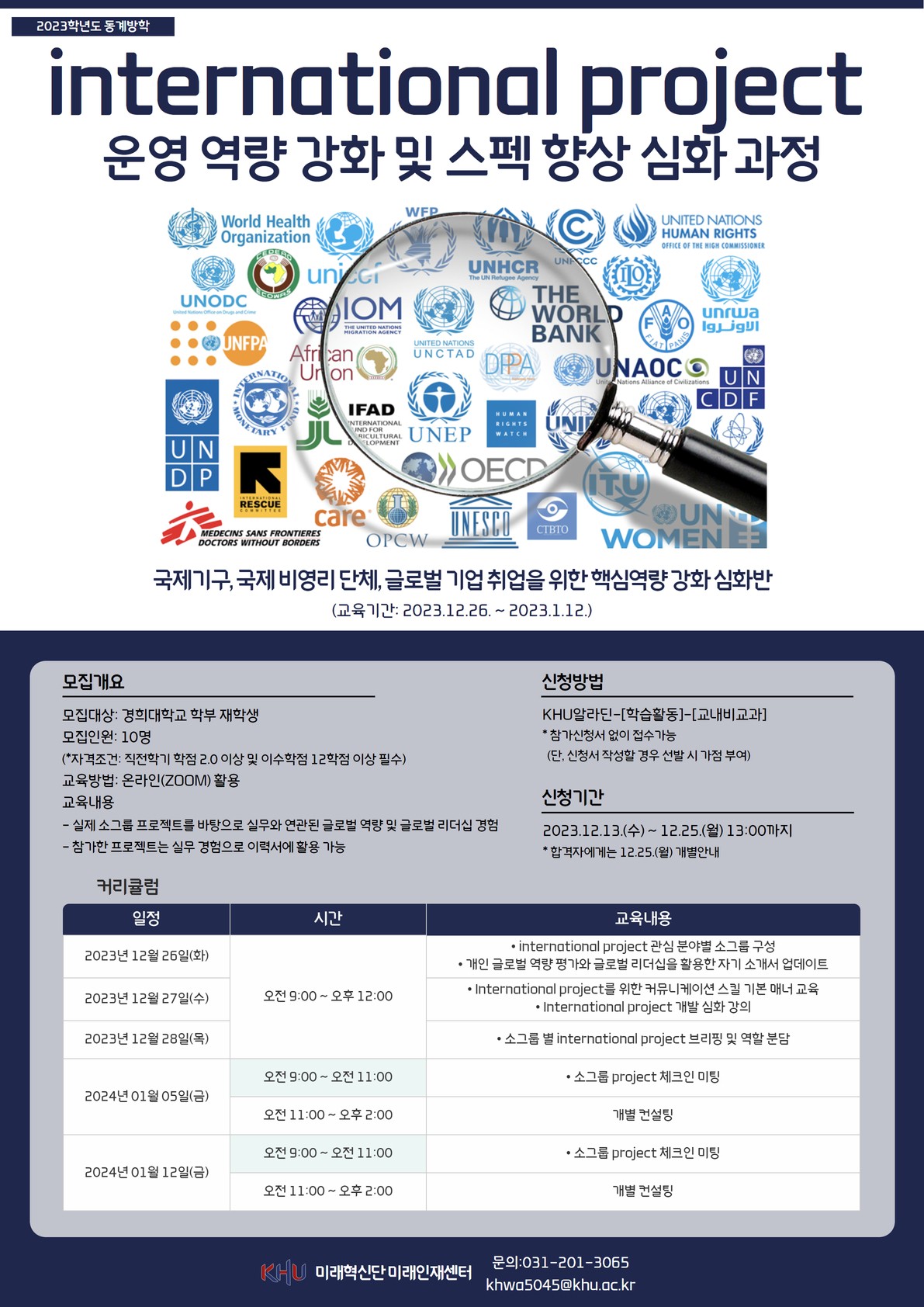 2023-동계방학 international project 심화과정_포스터.jpg