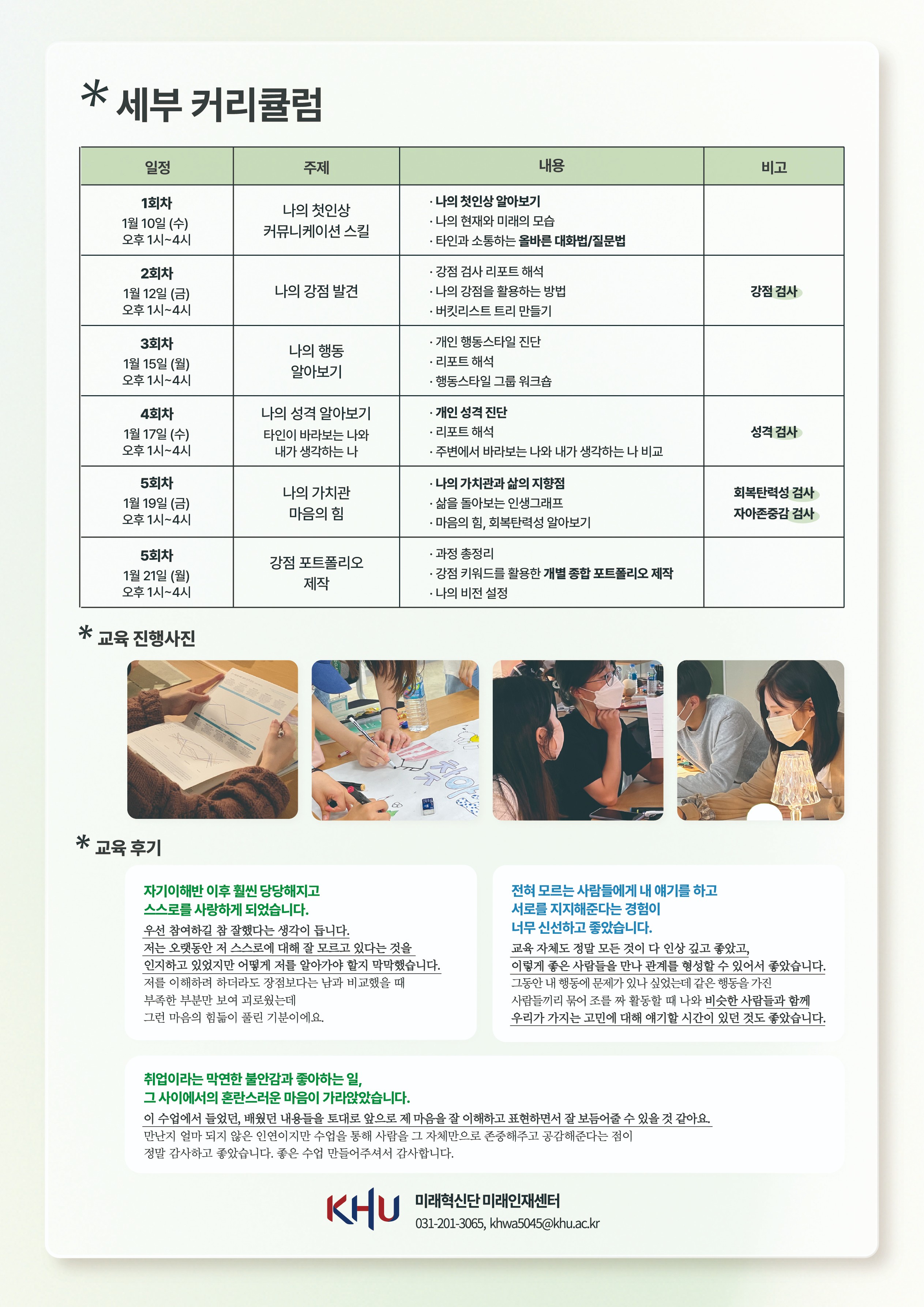2023-동계방학 마이커리어스쿨 11기_포스터_자기이해반 (2).jpg