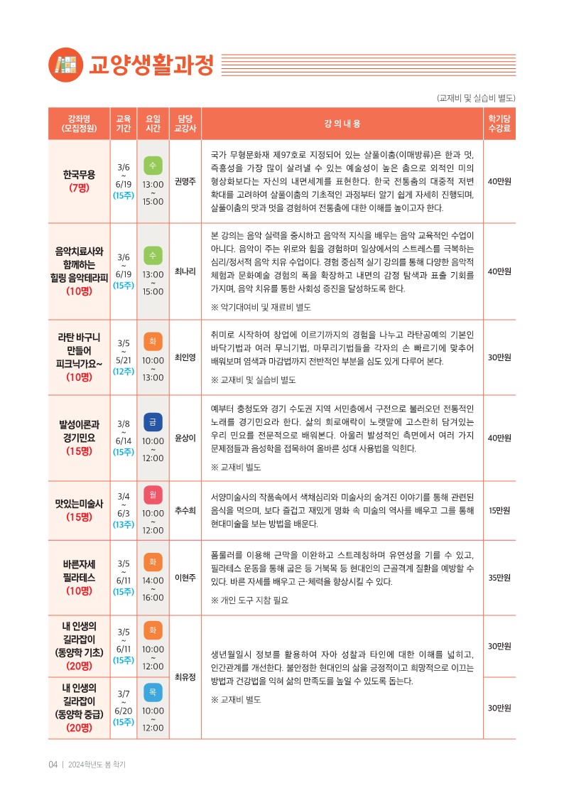 2024 봄학기 수강안내(최종)_4.jpg