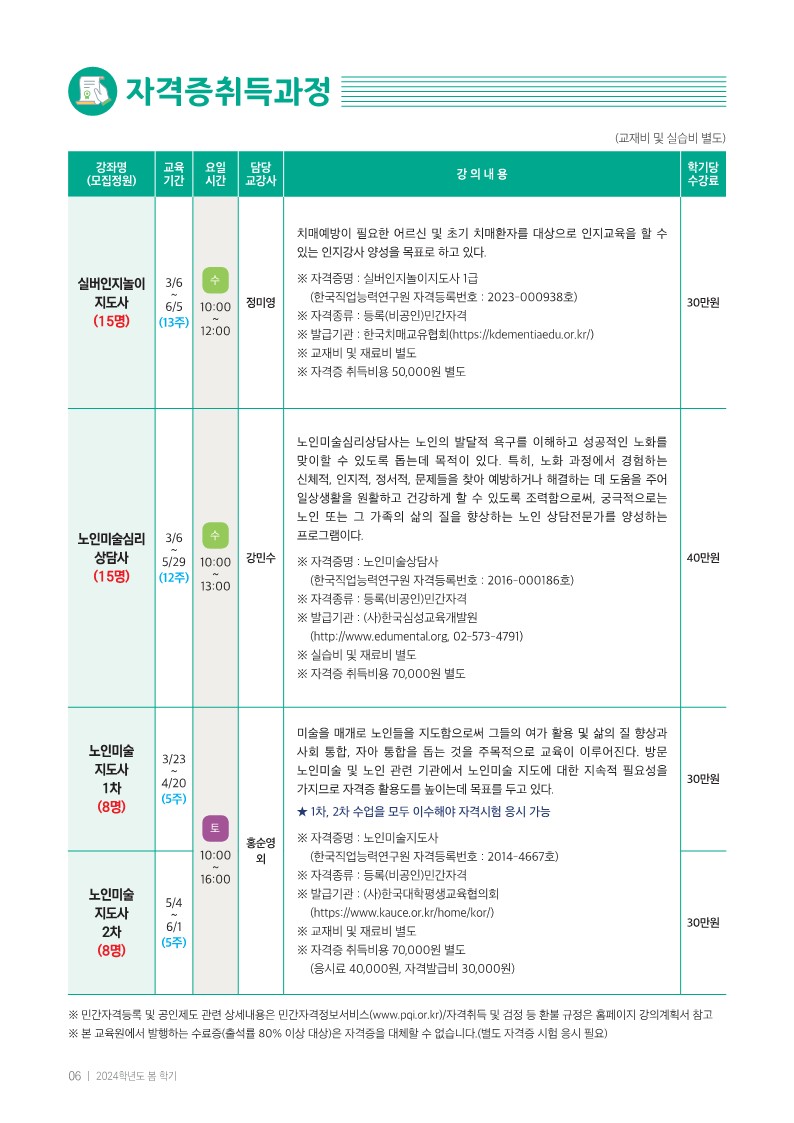 2024 봄학기 수강안내(최종)_6.jpg