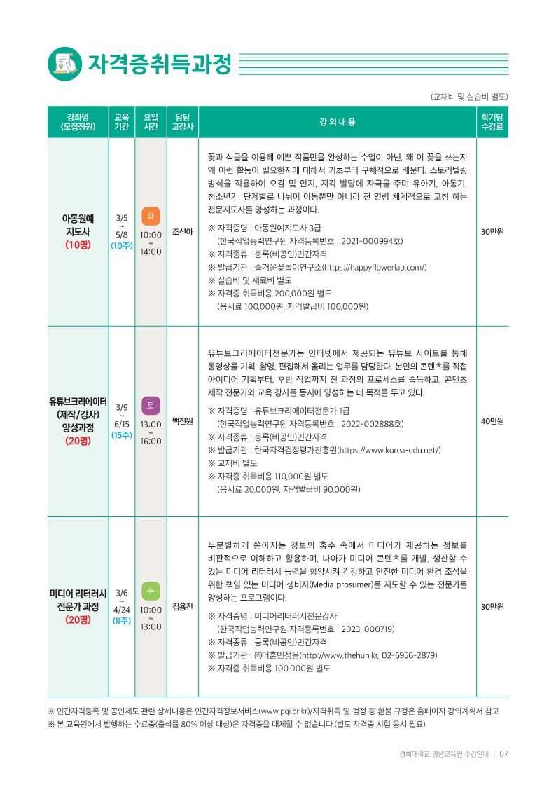 2024 봄학기 수강안내(최종)_7.jpg