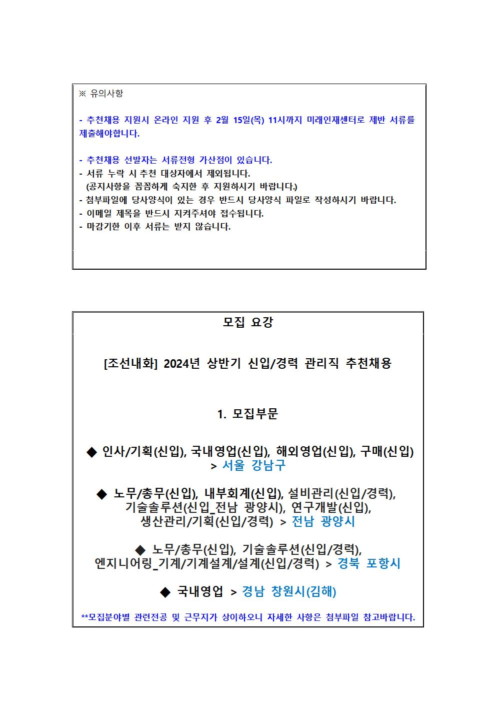 조선내화 추천채용 교내게시용002.jpg