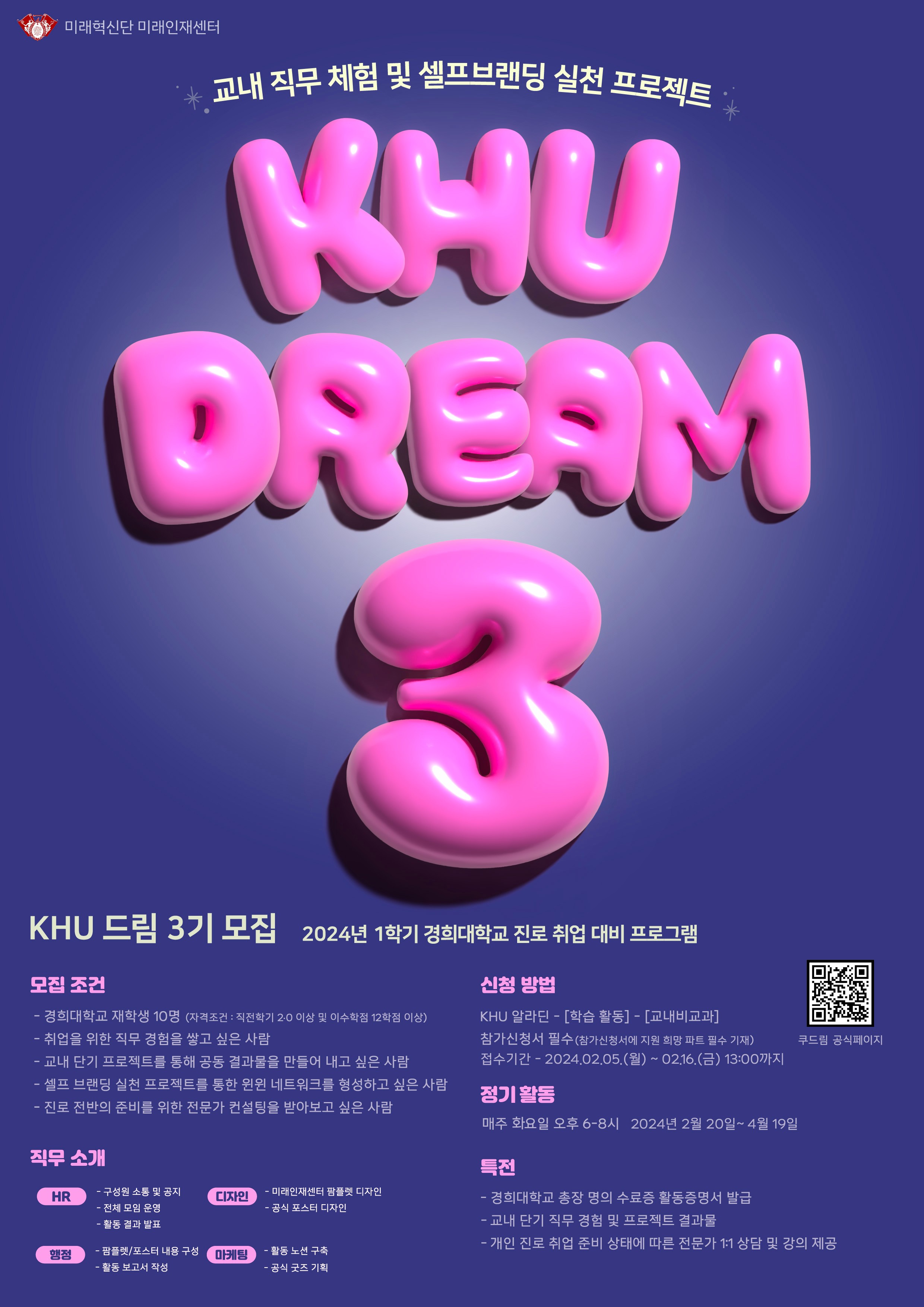 2023-동계방학 KHU Dream_포스터.jpeg
