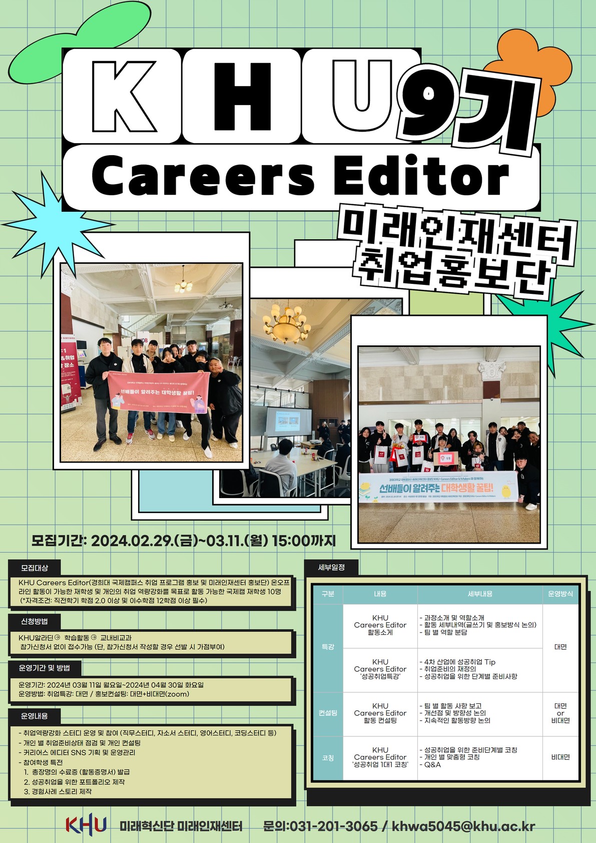 KHU Careers Editor 9기_포스터.jpg