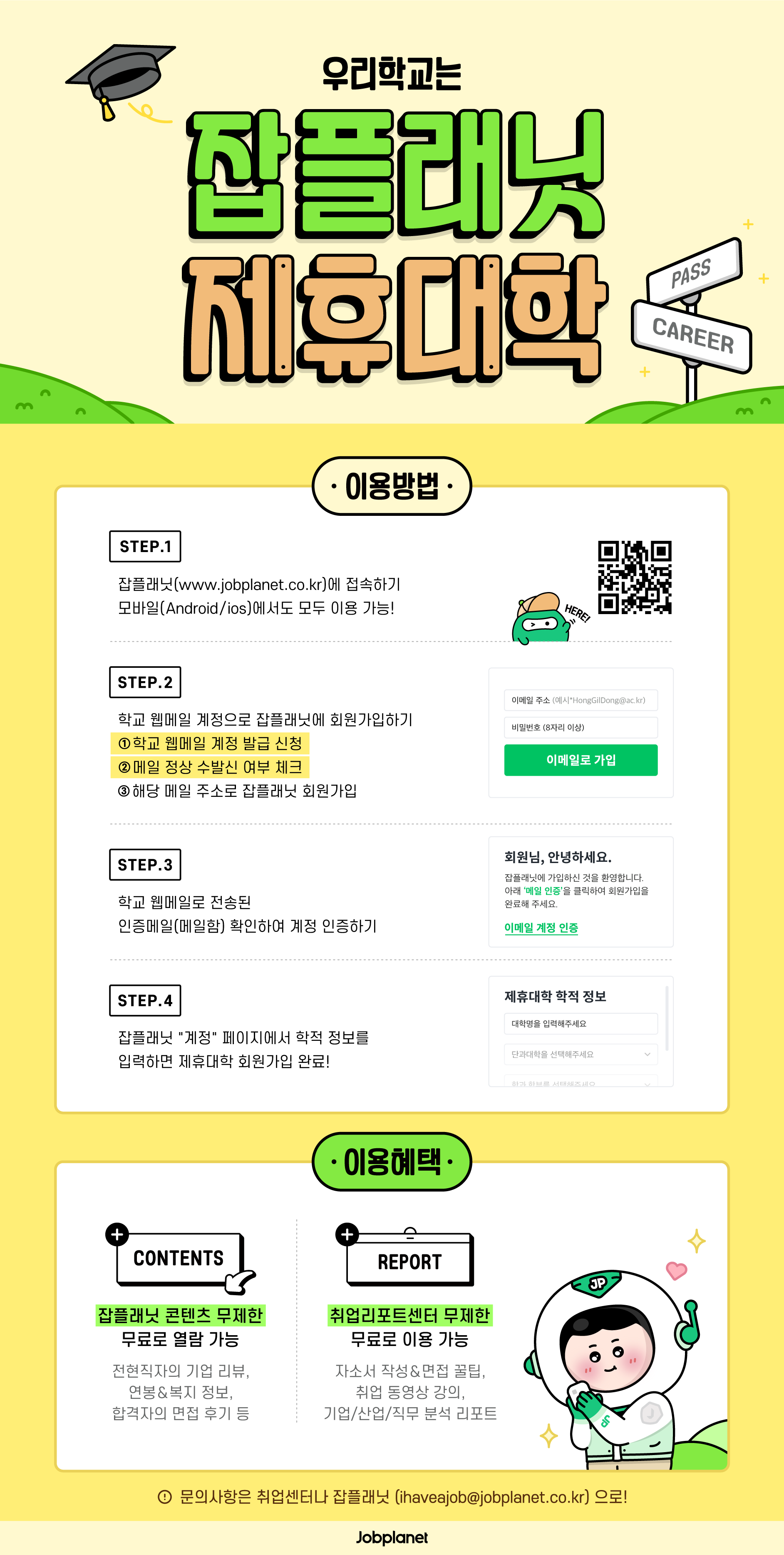 잡플래닛 이용가이드-20240306.png