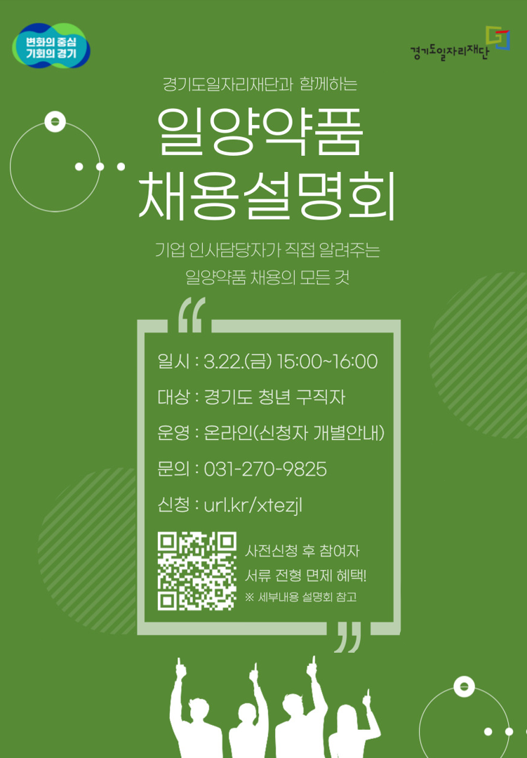 2024 일양약품 채용설명회 포스터.png