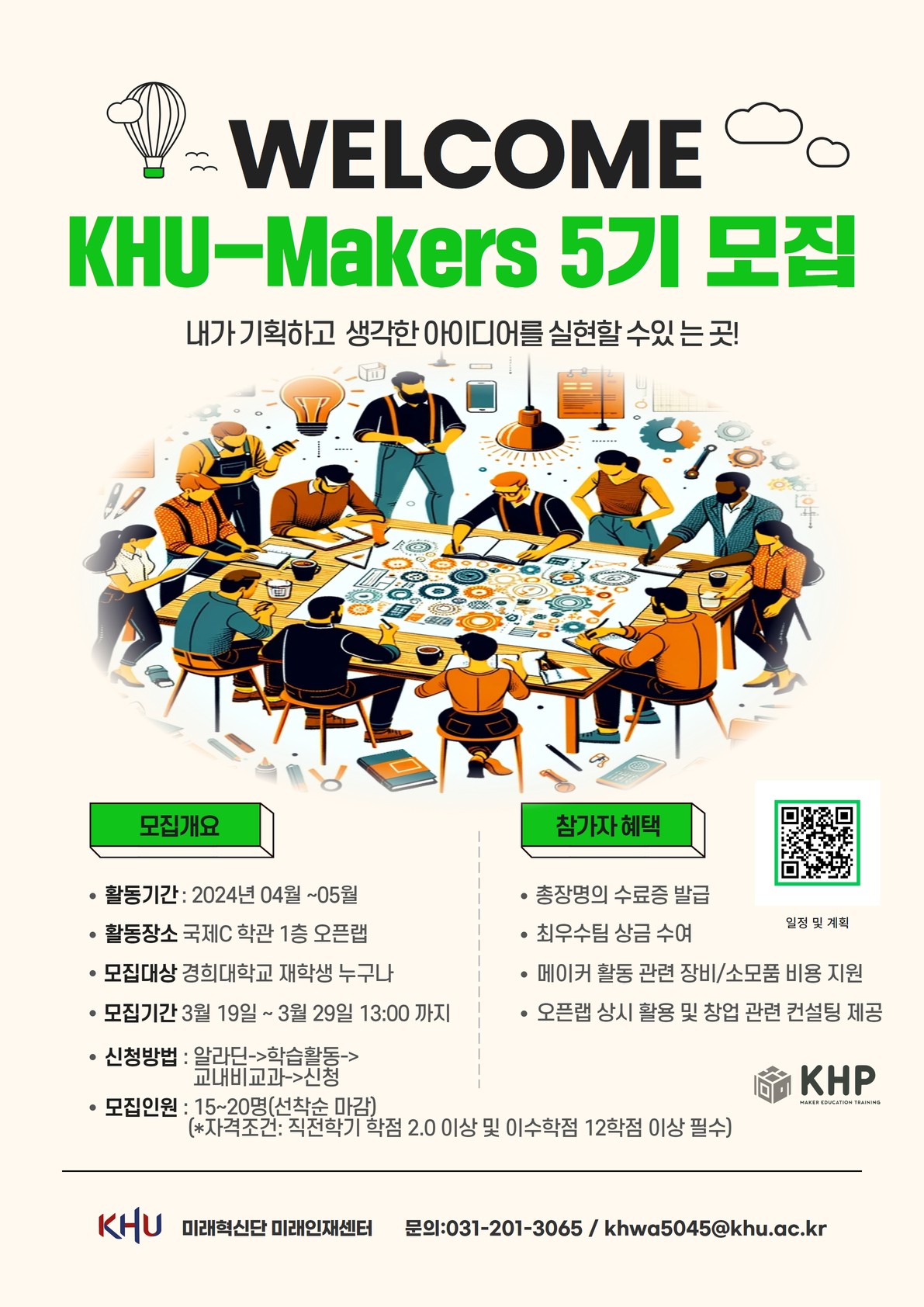 2024-1학기 KHU-Makers 5기_포스터.jpg
