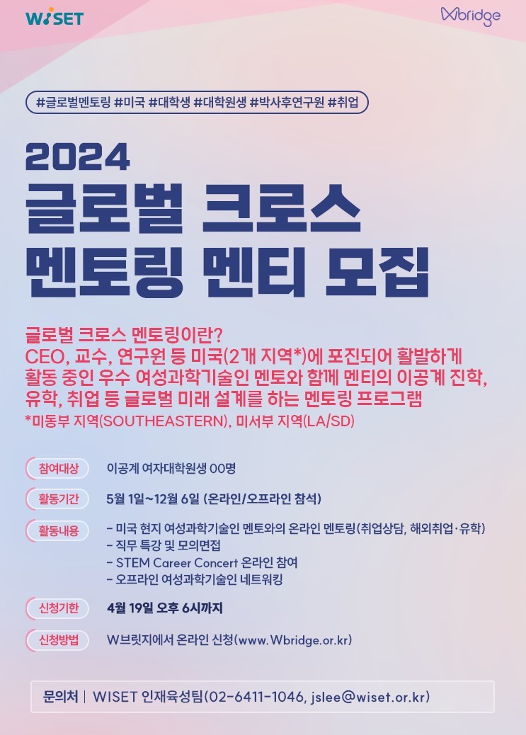 2024 글로벌 크로스 멘토링 홍보 포스터.jpg