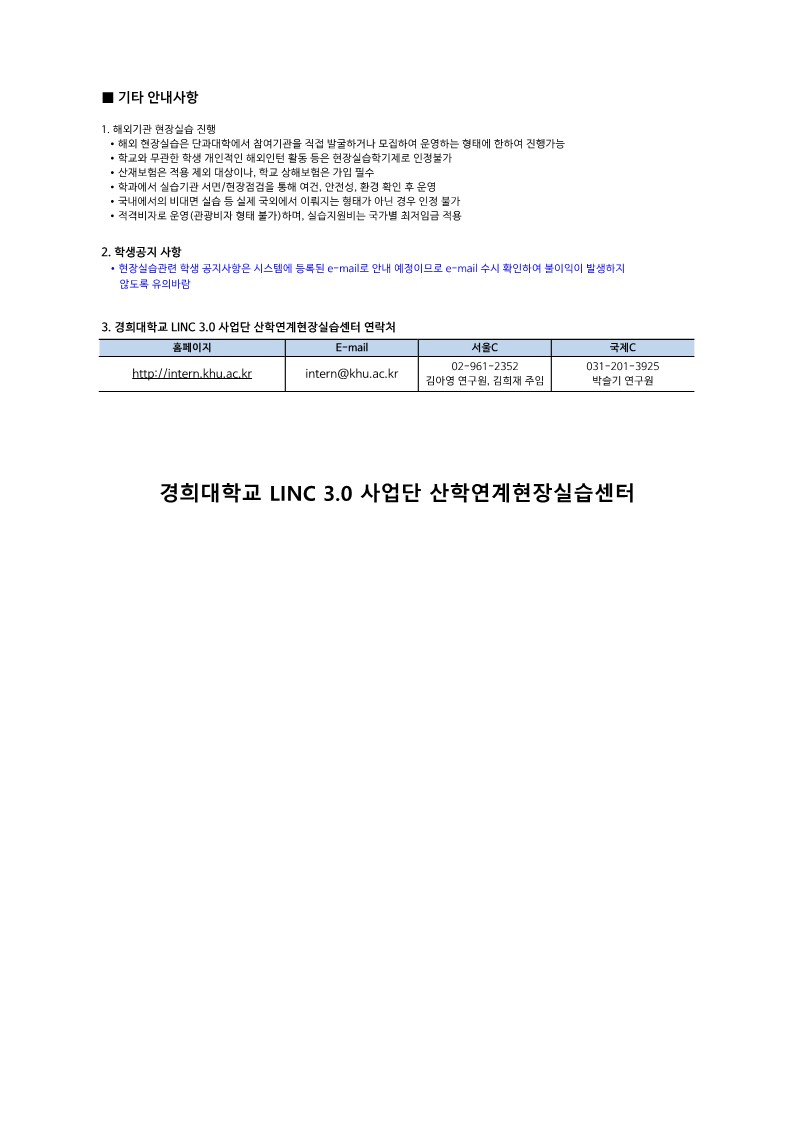 2024-여름학기 단기현장실습 안내문_3.jpg