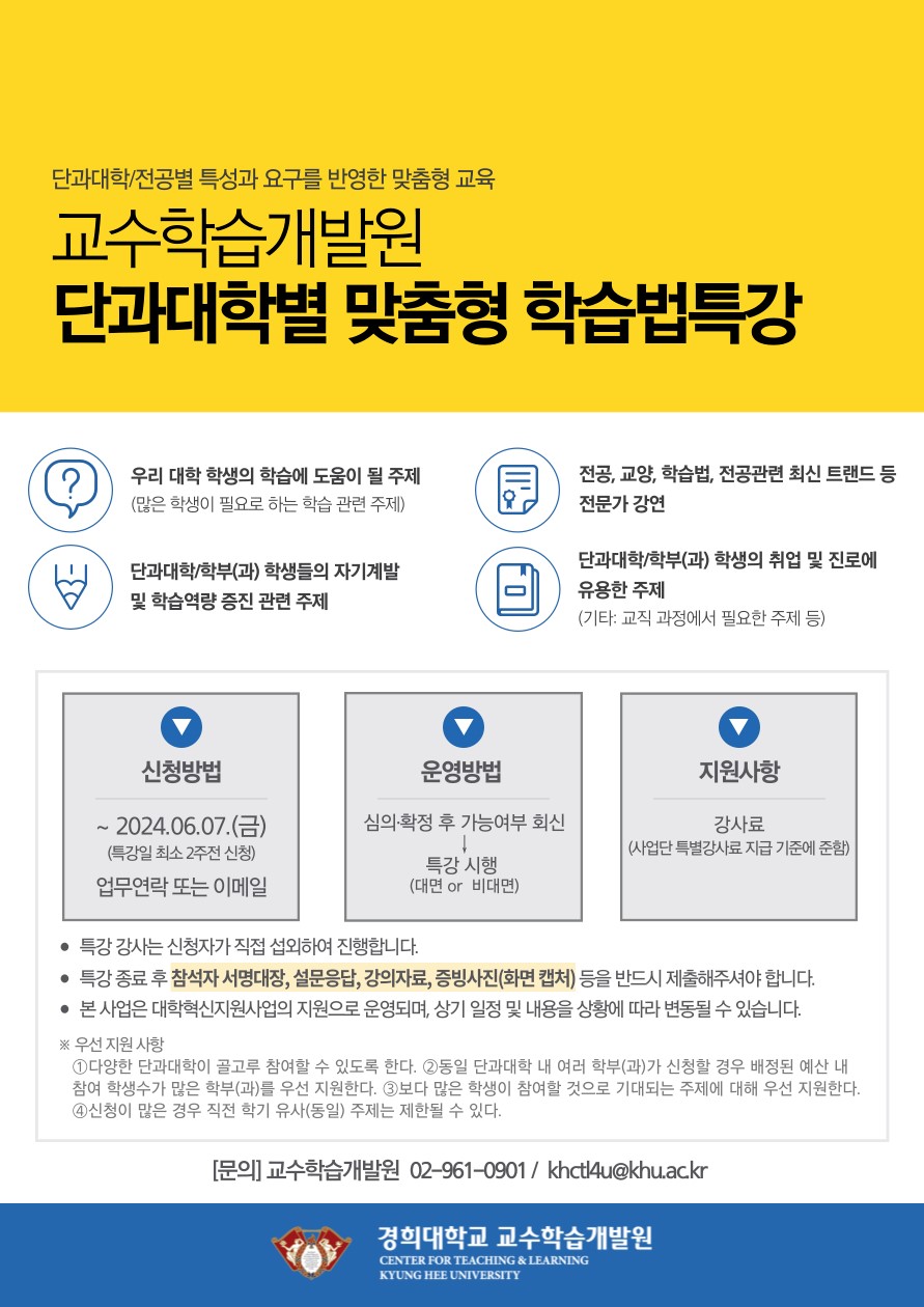 1. 2024-1 단과대학별 맞춤형 학습법 특강 안내문(포스터).jpg