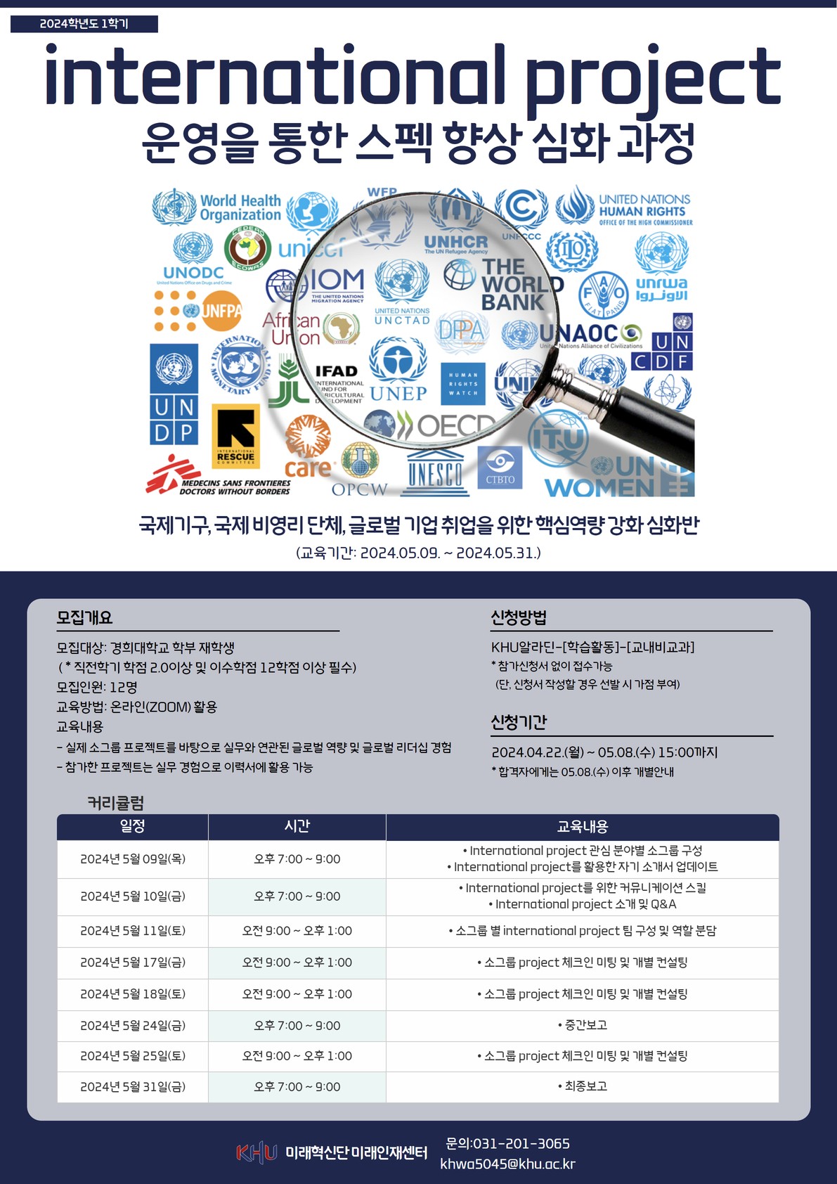 2024-1학기 international project 심화과정_포스터.jpg