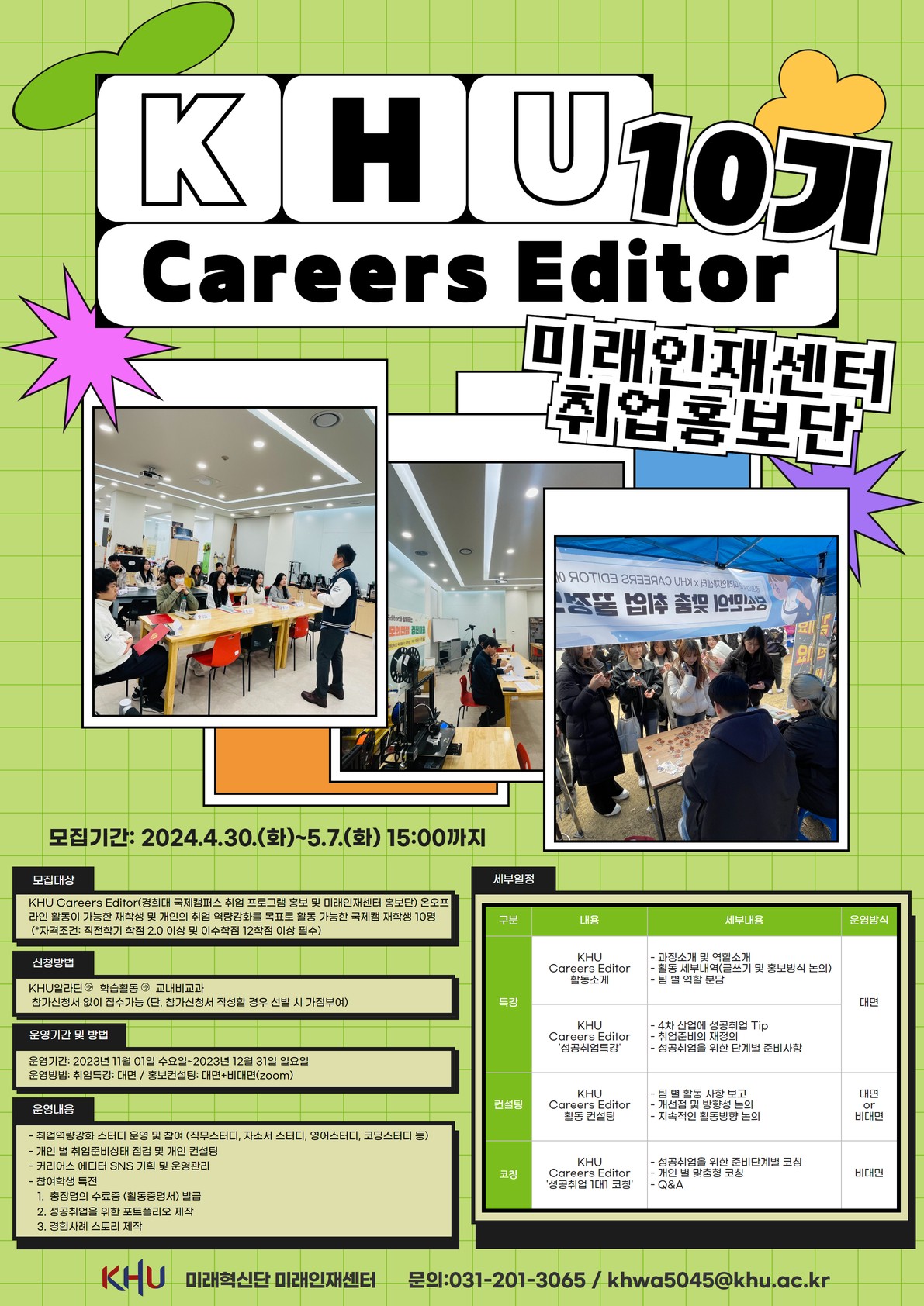 KHU Careers Editor 10기_포스터.jpg