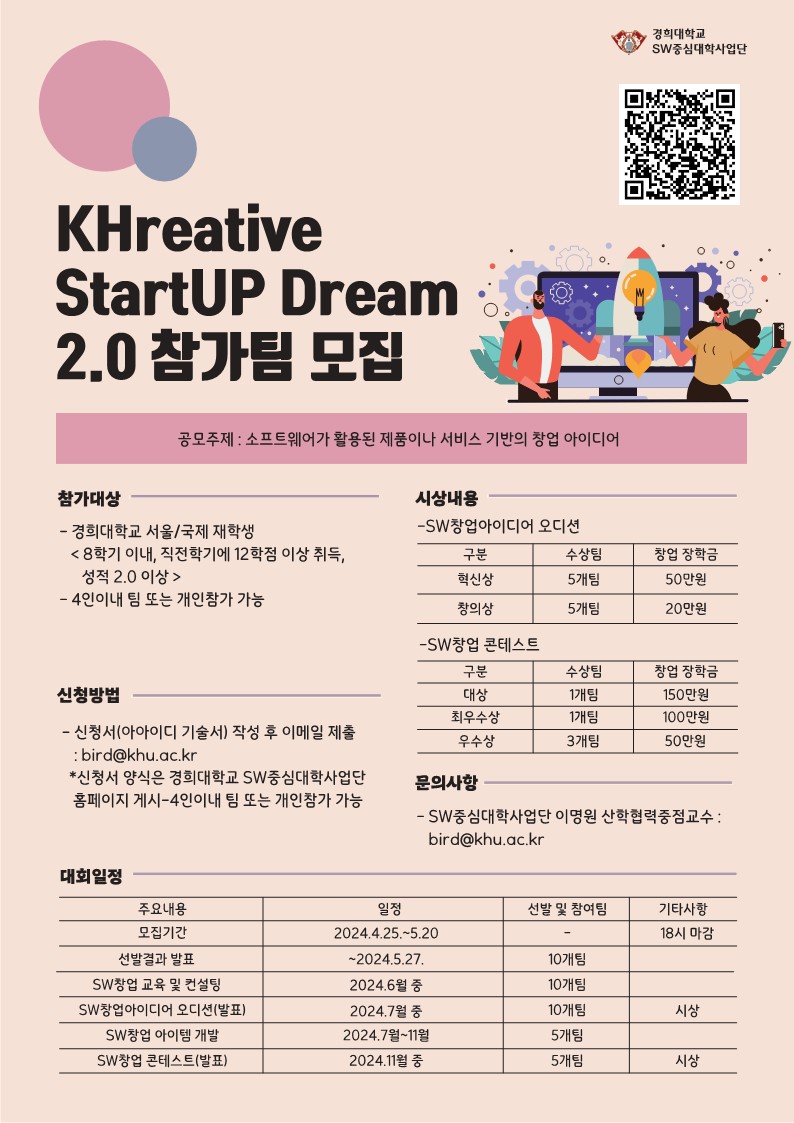 붙임_KHreative Startup Dream 2.0 포스터_1.jpg