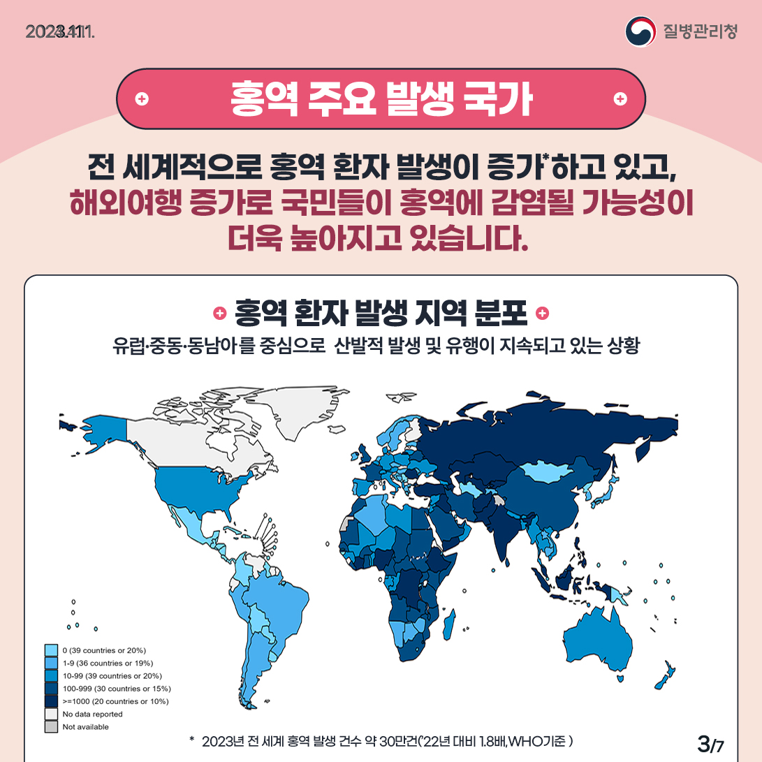 (240411)홍역예방수칙_3.jpg