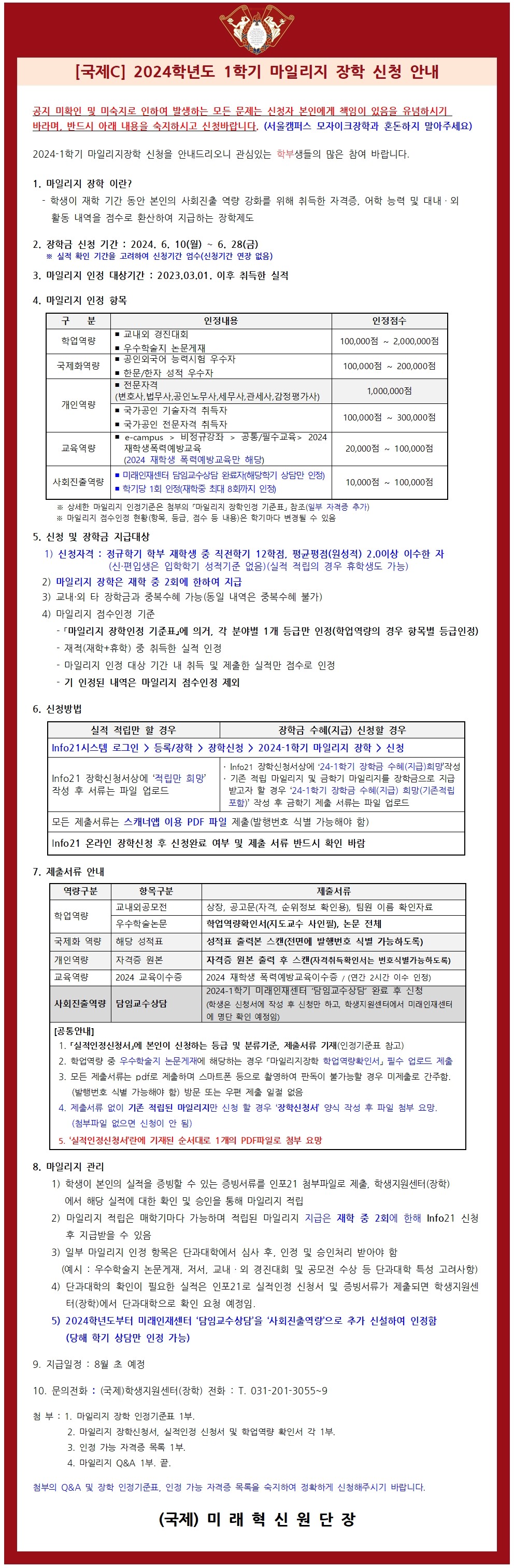 [공고문] 2024-1학기 마일리지장학 신청 안내001.jpg