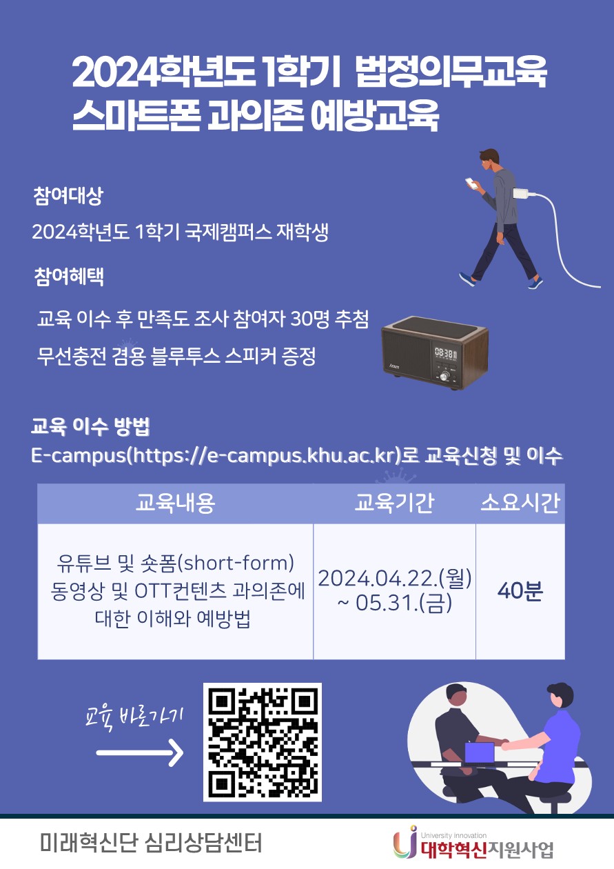 2024-1학기 스마트폰 과의존 포스터_1.jpg