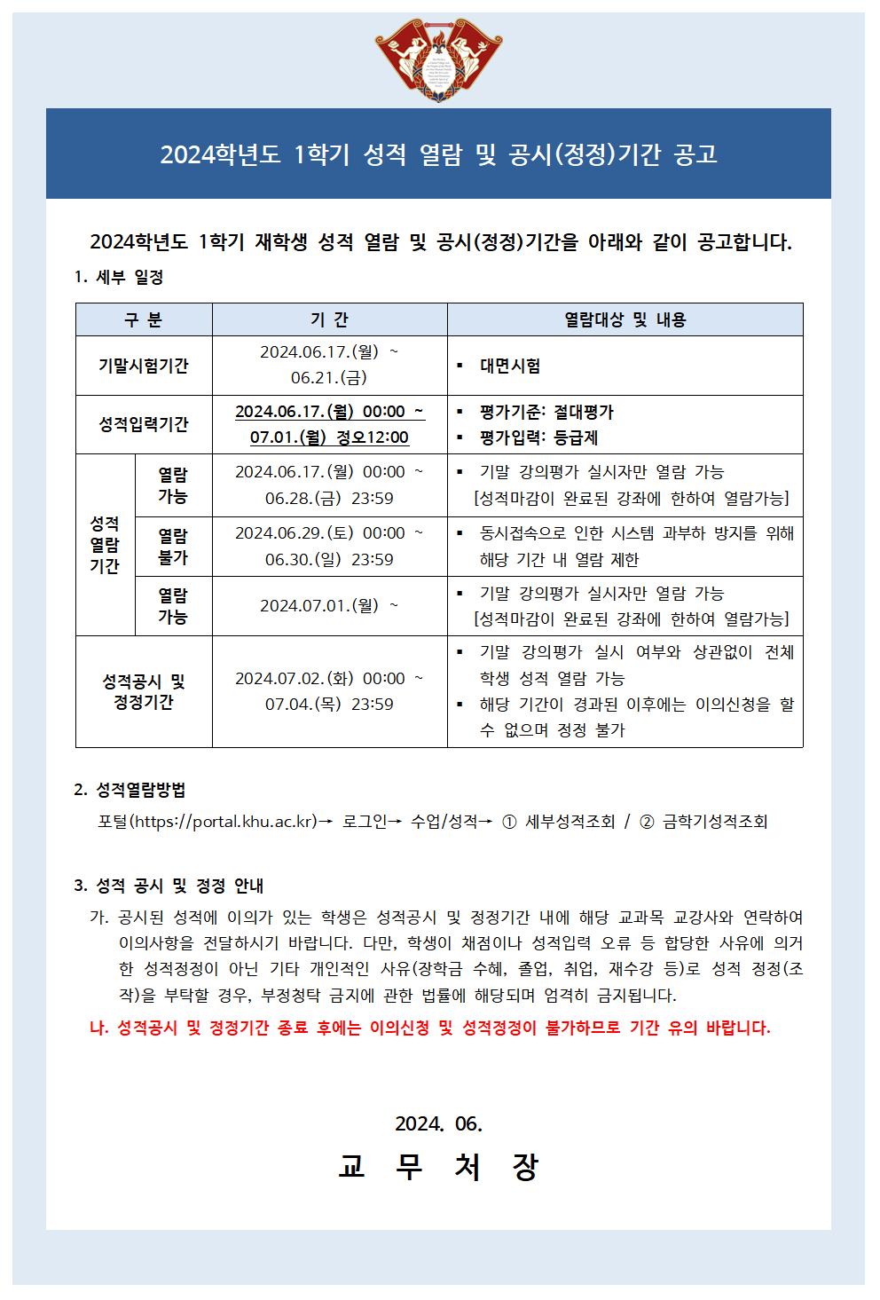 붙임4. 일반대학원 성적열람 및 공시(정정)기간 공고문(학생용)001.jpg