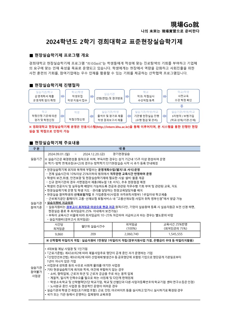 2024-2학기 장기현장실습 안내문_1.jpg