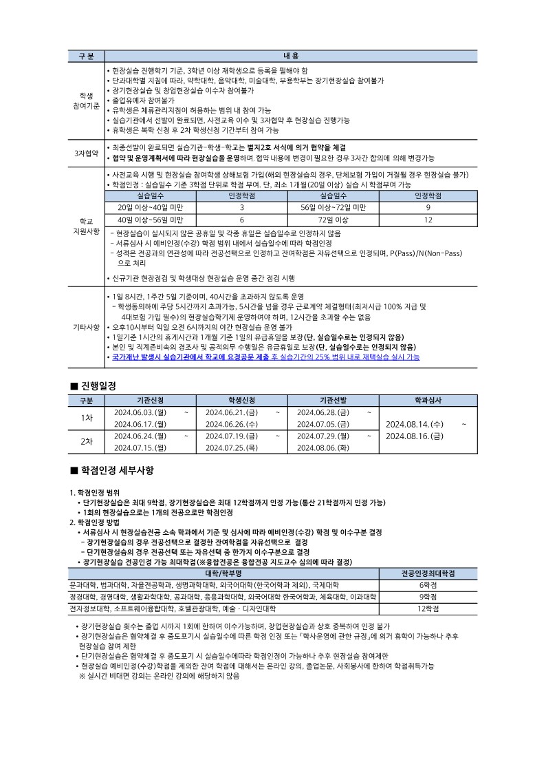 2024-2학기 장기현장실습 안내문_2.jpg