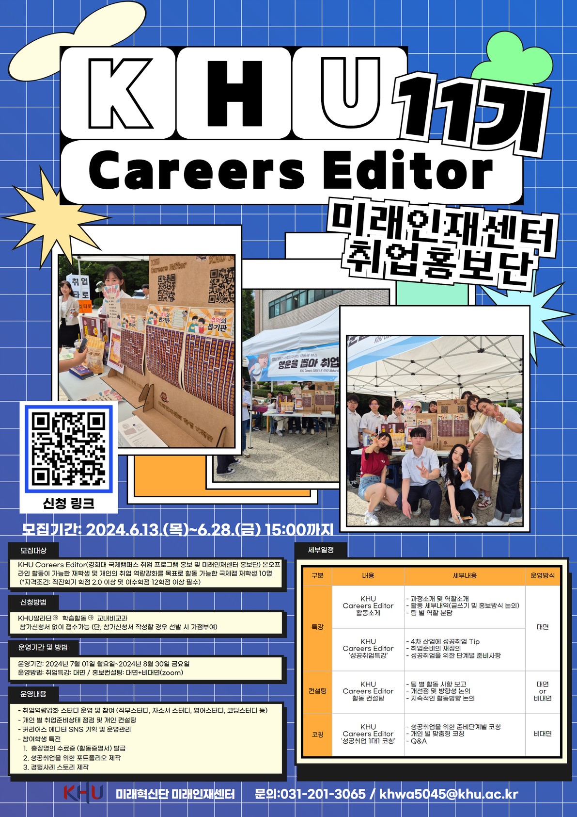 KHU Careers Editor 11기_포스터.jpg