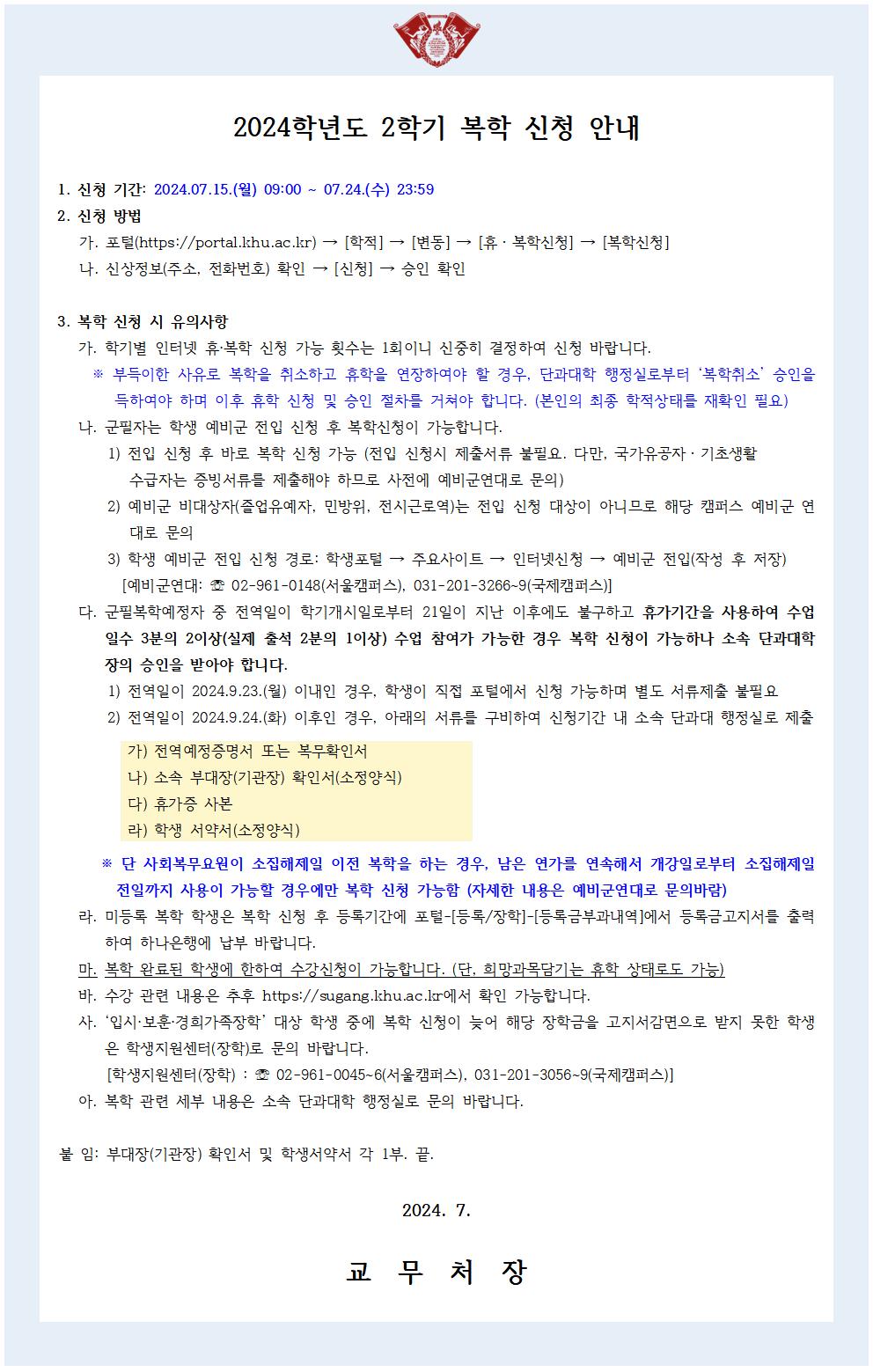 [공지문] 2024-2학기 복학신청 안내문_최종001.jpg