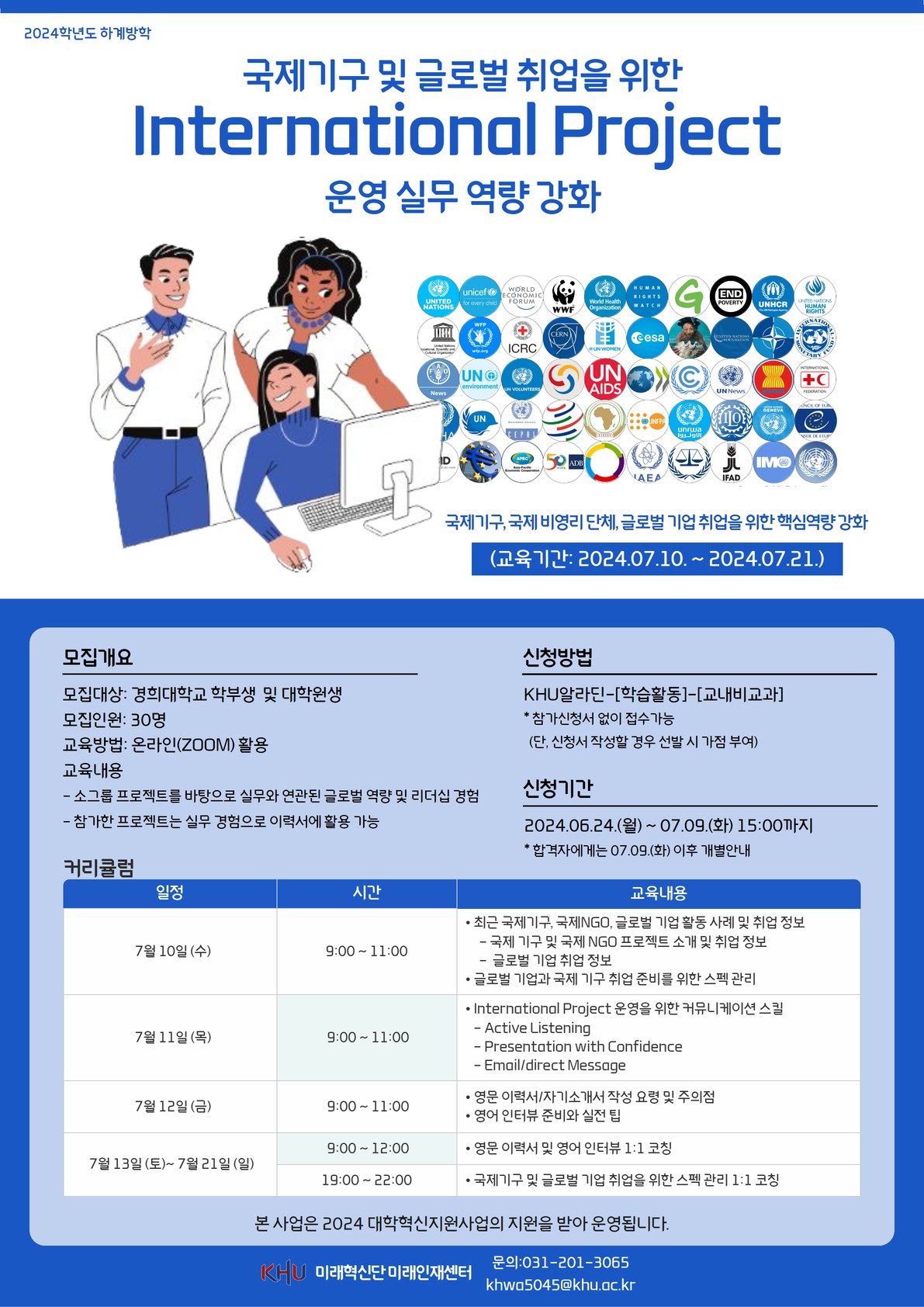 2024-하계방학 international project_포스터.jpg