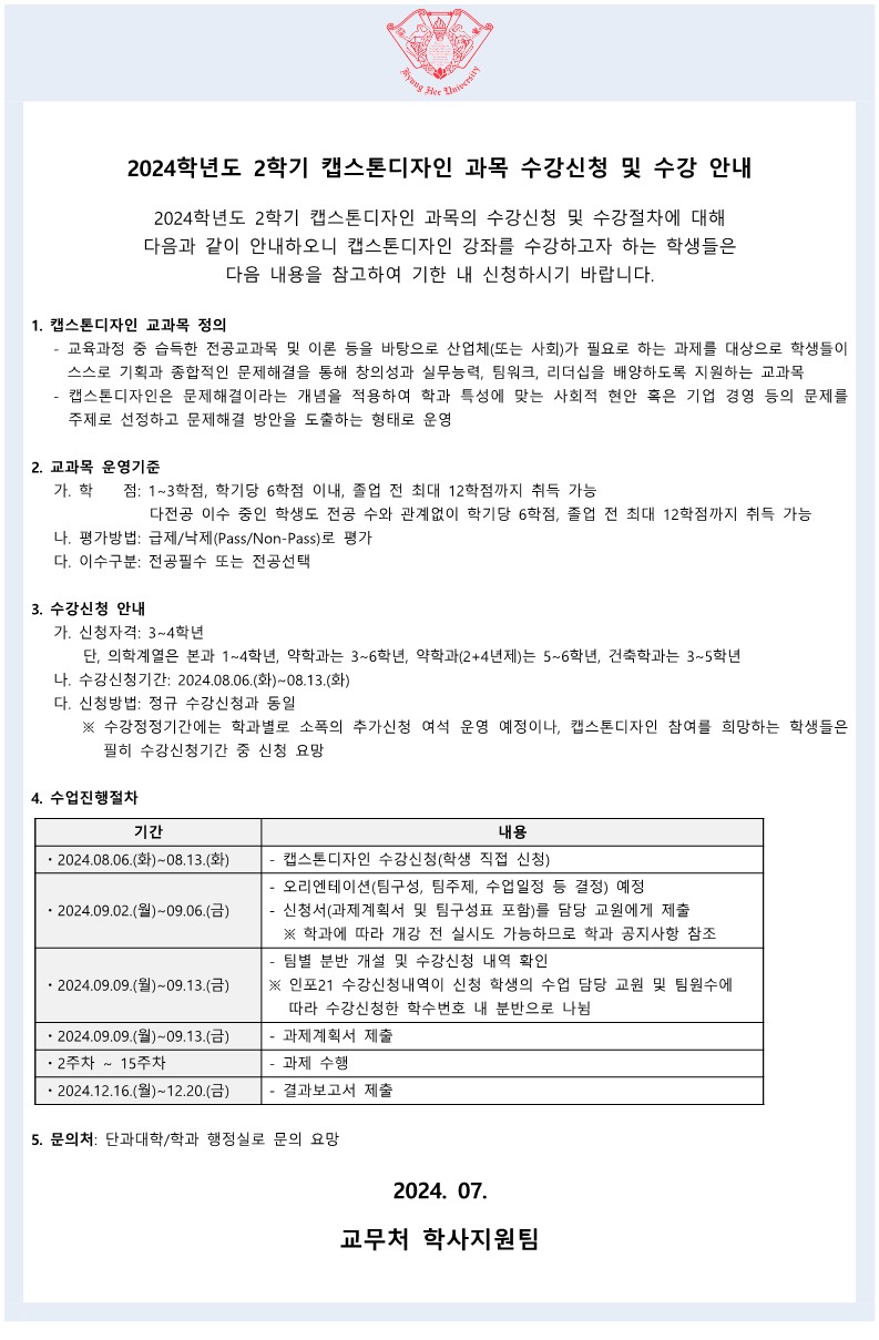 붙임2_캡스톤디자인 교과목운영 안내(학생용)_1.jpg