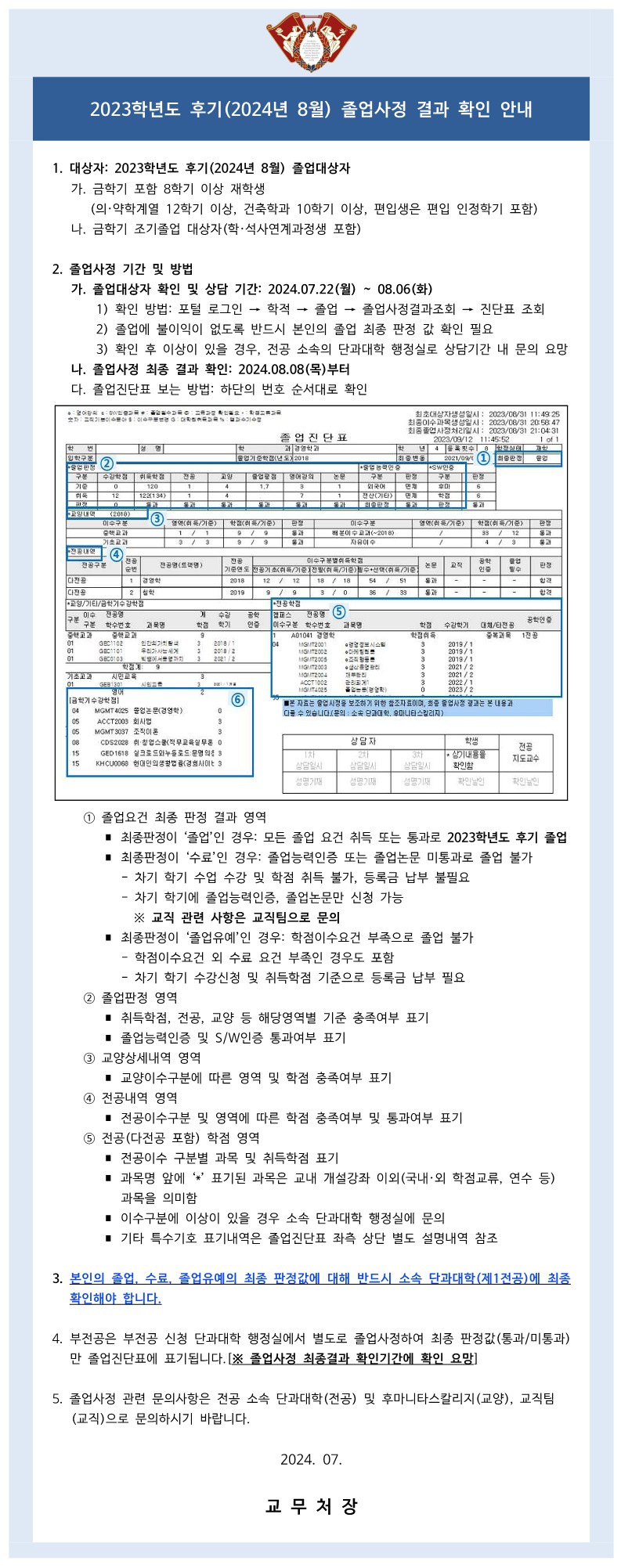 붙임2_2023학년도 후기 졸업사정 학생대상 공지문_1.jpg