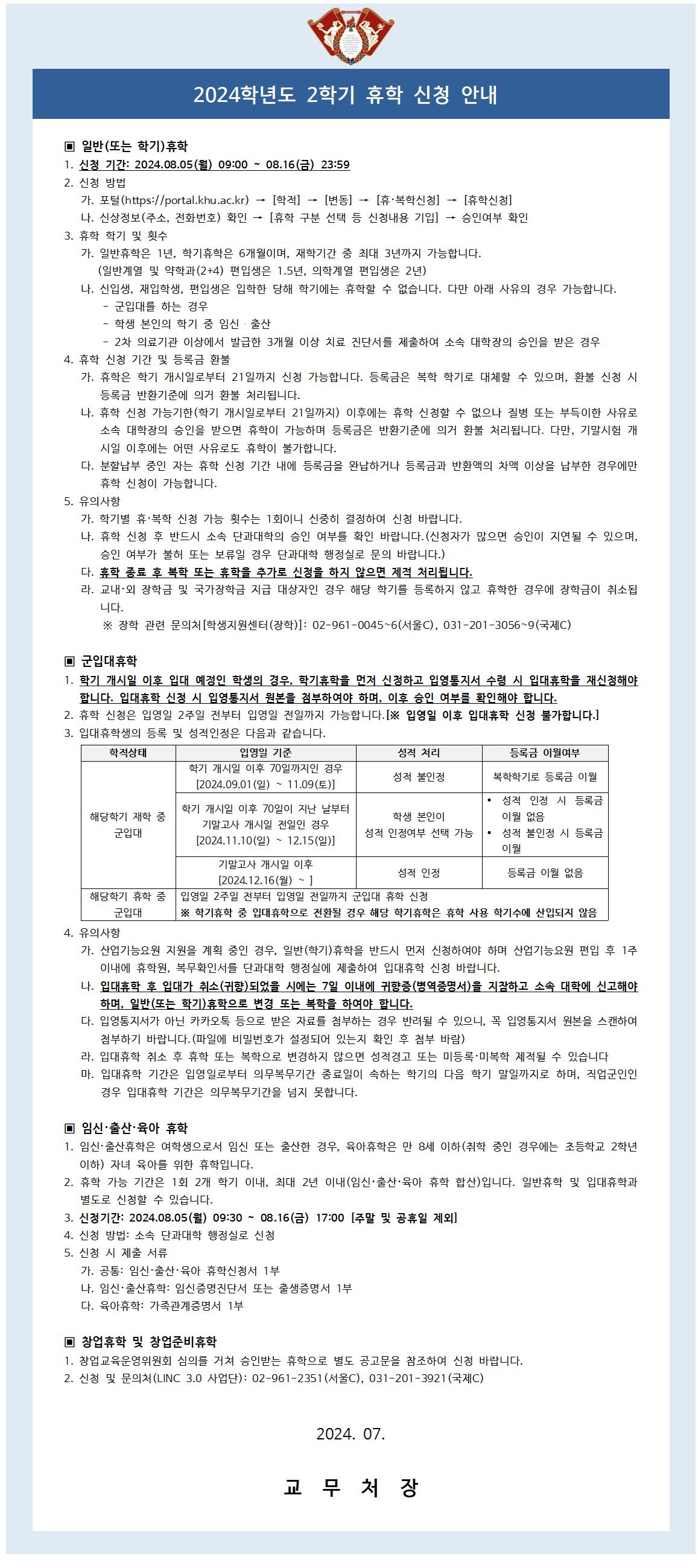 [공고문] 2024학년도 2학기 휴학 신청 안내001.jpg