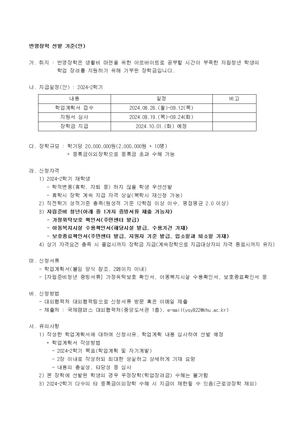 반영장학 선발 안내(공지용)001.jpg