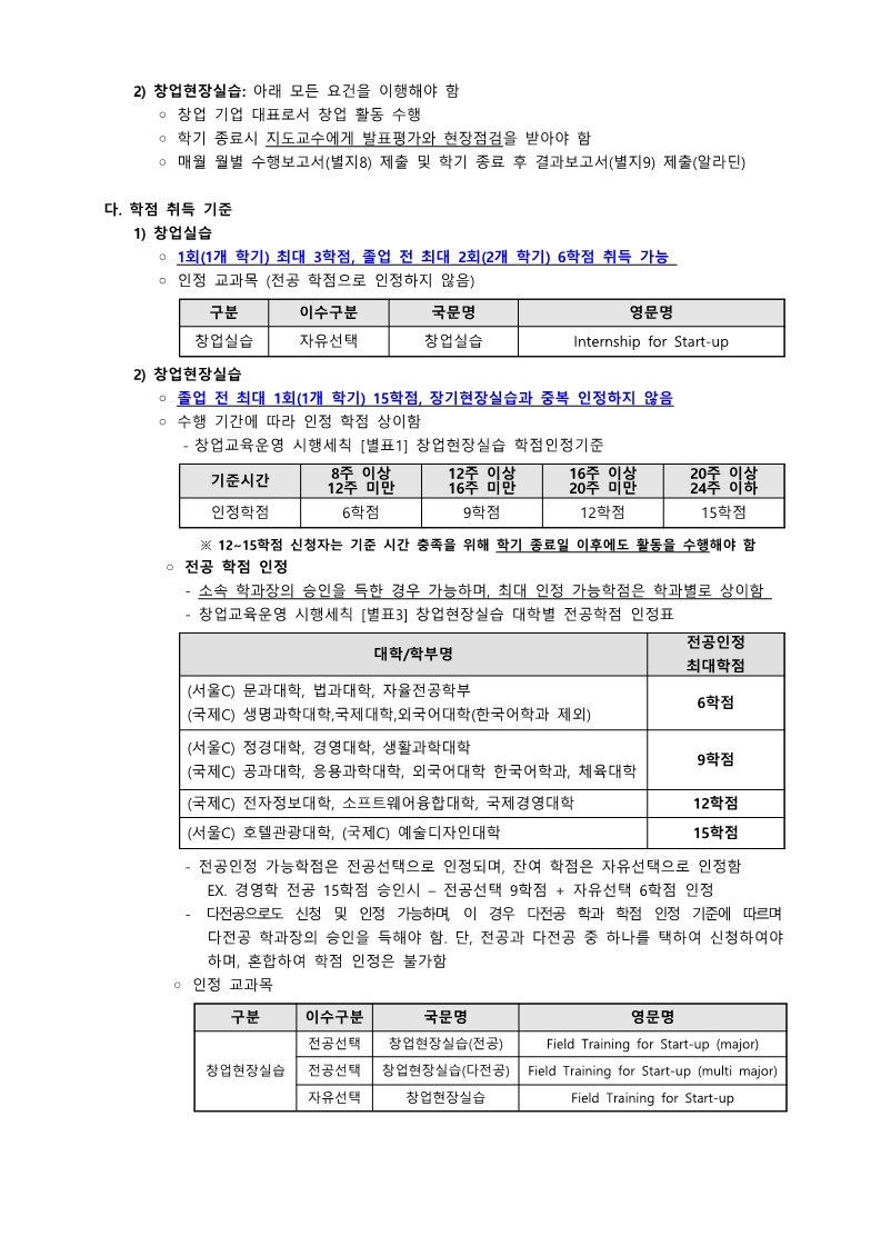 2024학년도 2학기 창업(현장)실습 안내문_2.jpg