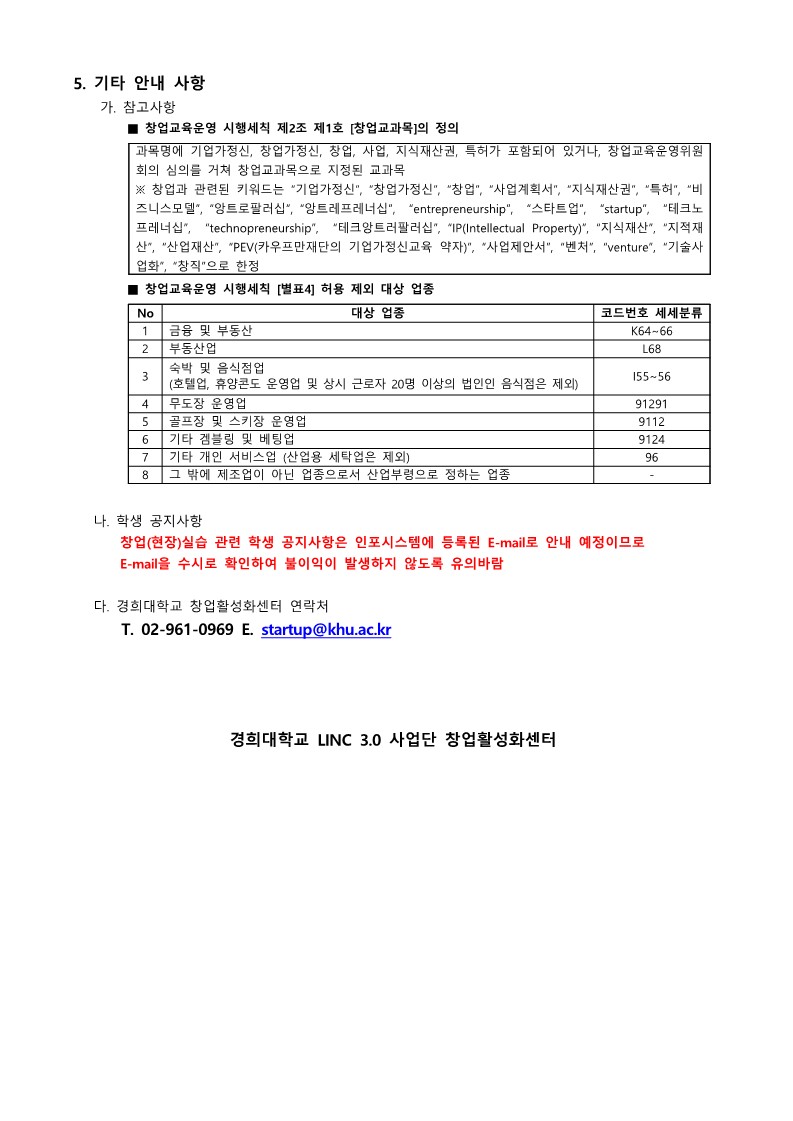 2024학년도 2학기 창업(현장)실습 안내문_5.jpg