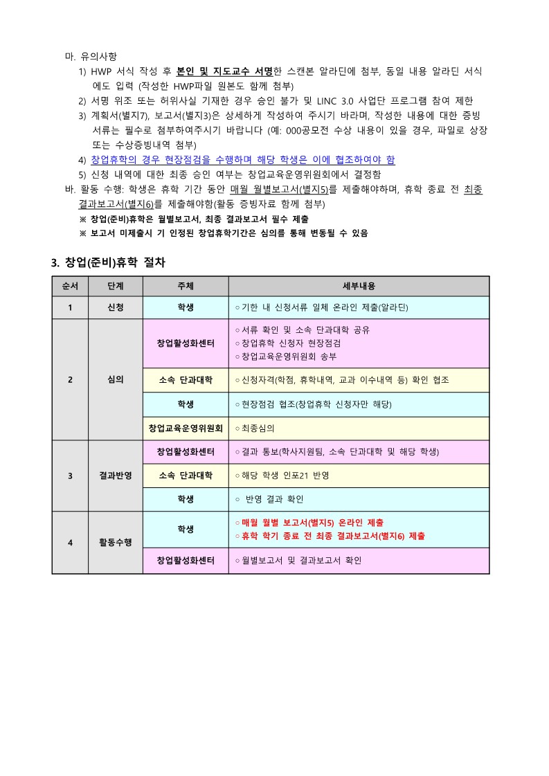 2024학년도 2학기 창업(준비)휴학 안내문_2.jpg