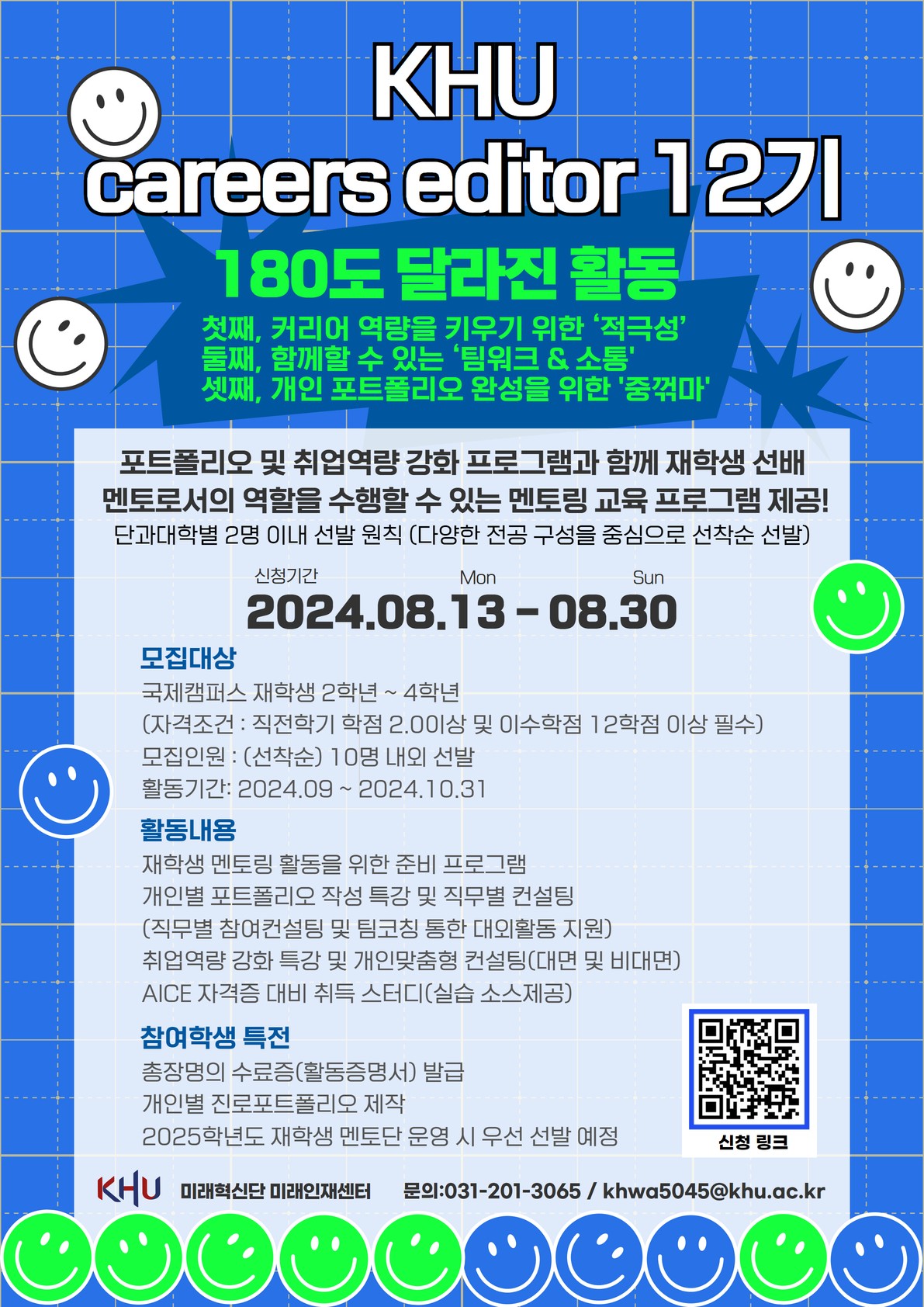 KHU Careers Editor 12기_포스터.jpg