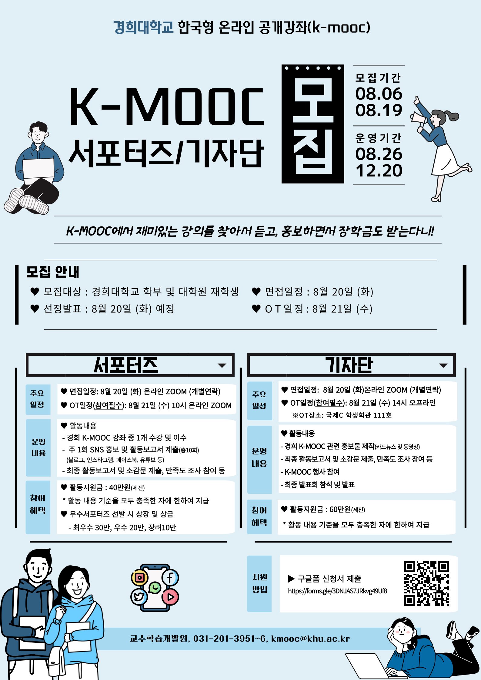 [붙임] 2024-k_mooc-서포터즈,기자단 홍보-포스터.png