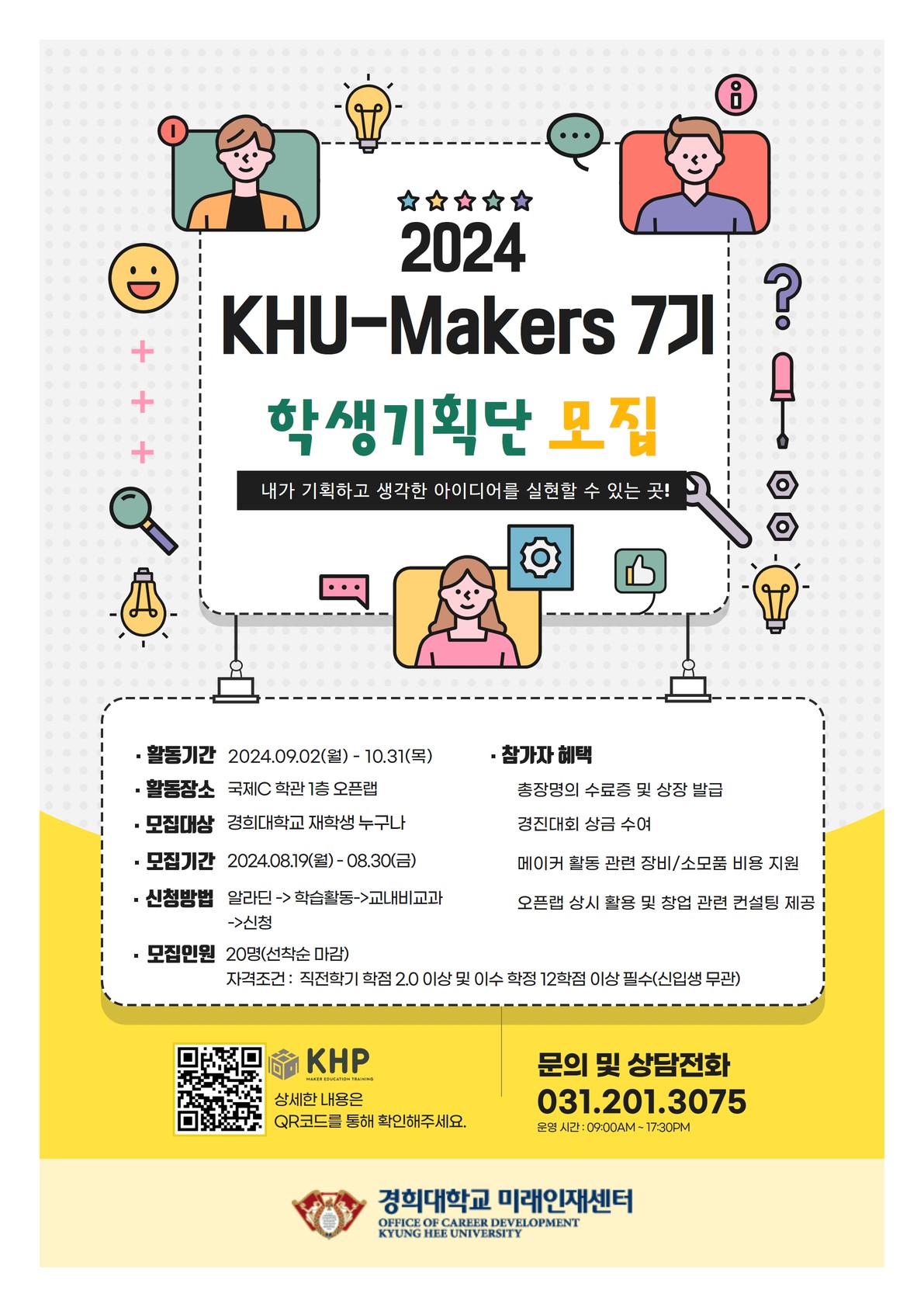 KHU-Makers 7기_포스터.jpg