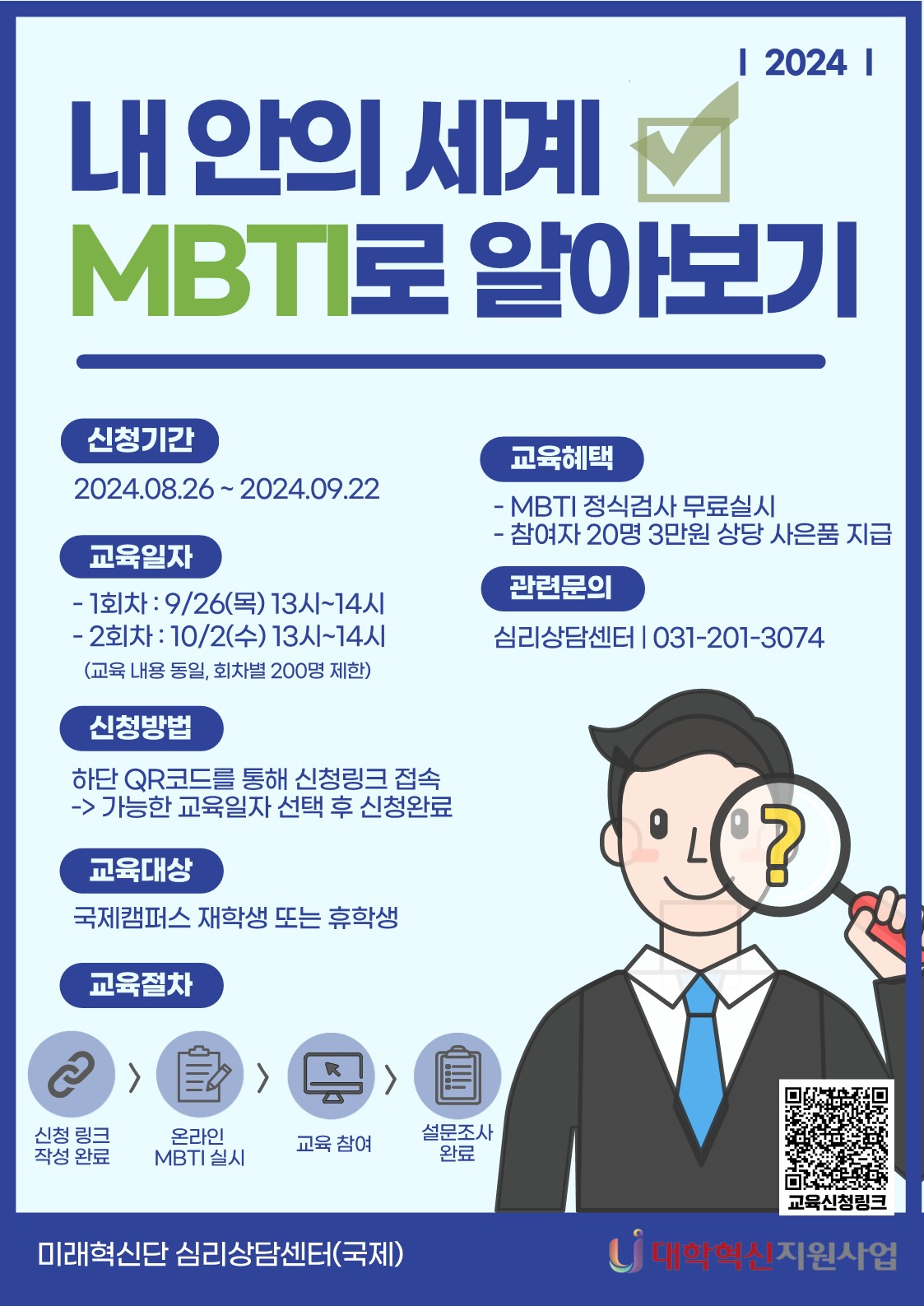 2학기 MBTI 홍보포스터_1.jpg