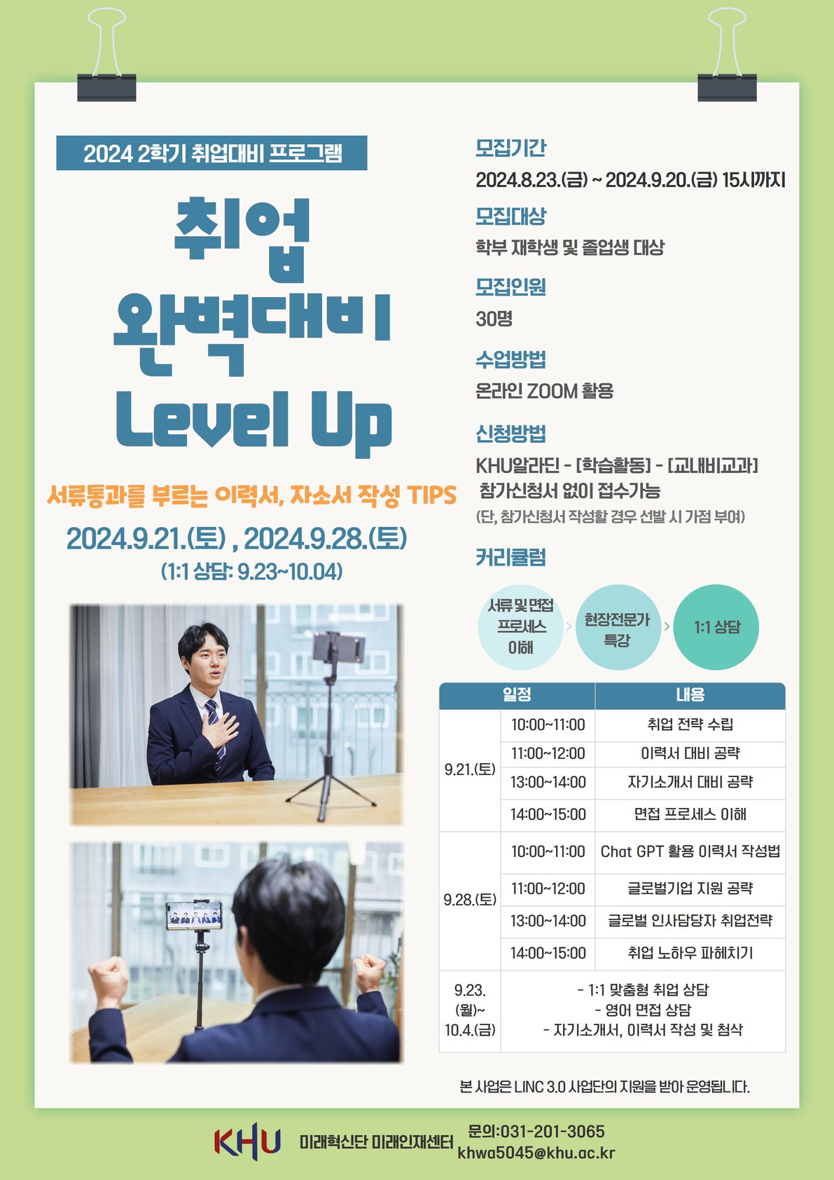 2024-2학기 취업  완벽대비 Level Up_포스터.jpg