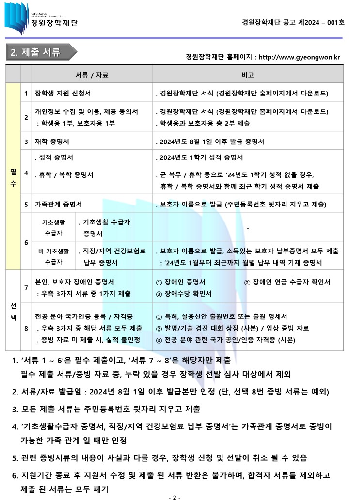 제5기 경원 장학생 선발 안내 공고문_2.jpg