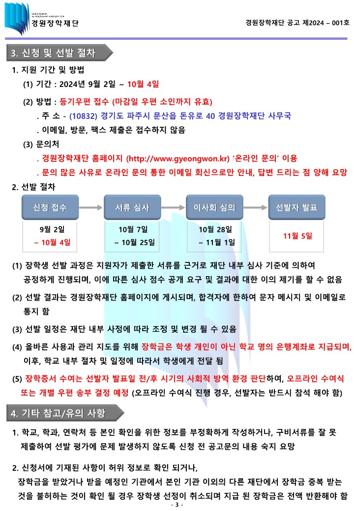 제5기 경원 장학생 선발 안내 공고문_3.jpg