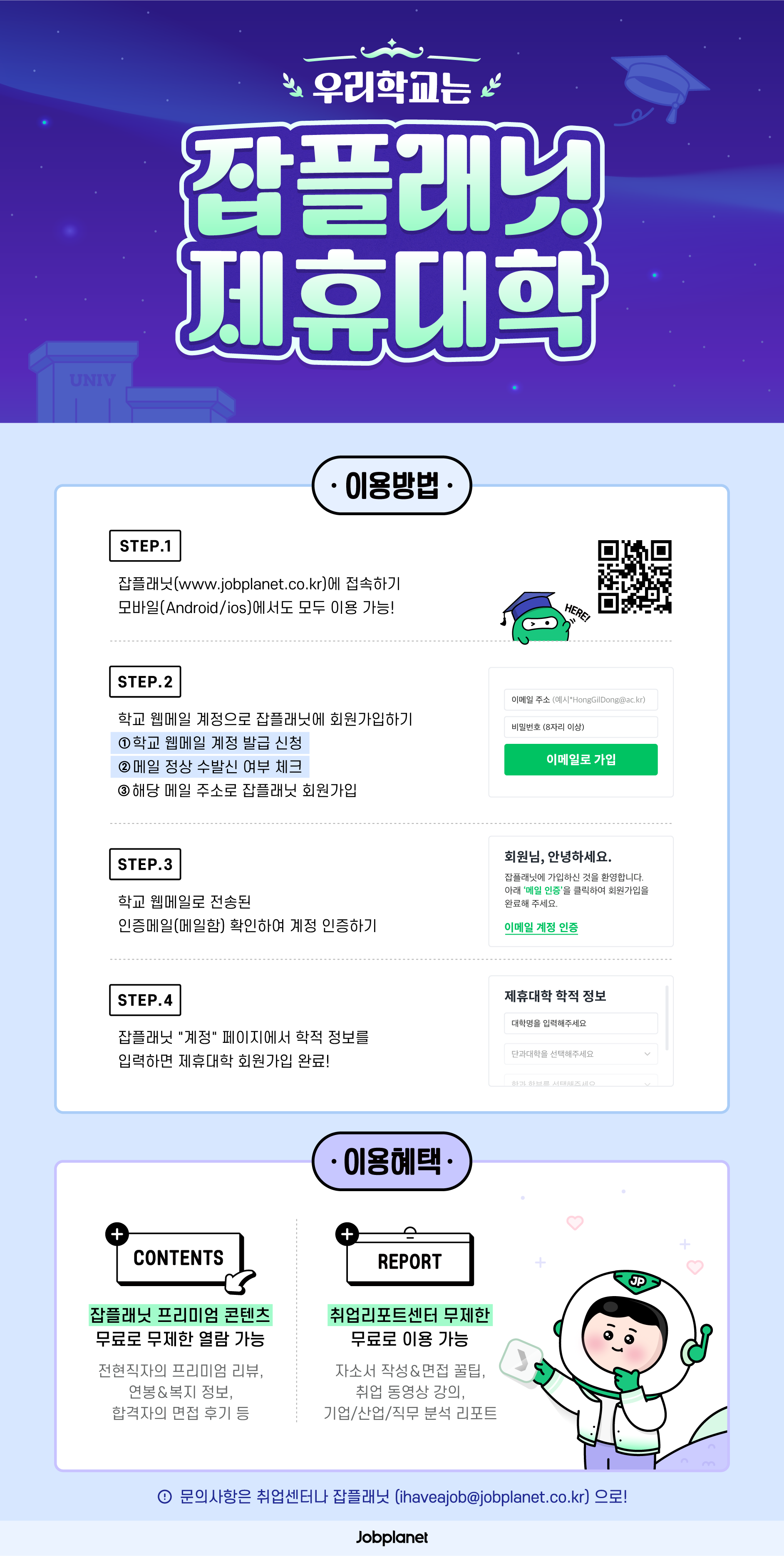 잡플래닛 이용가이드(간소화 ver.).png