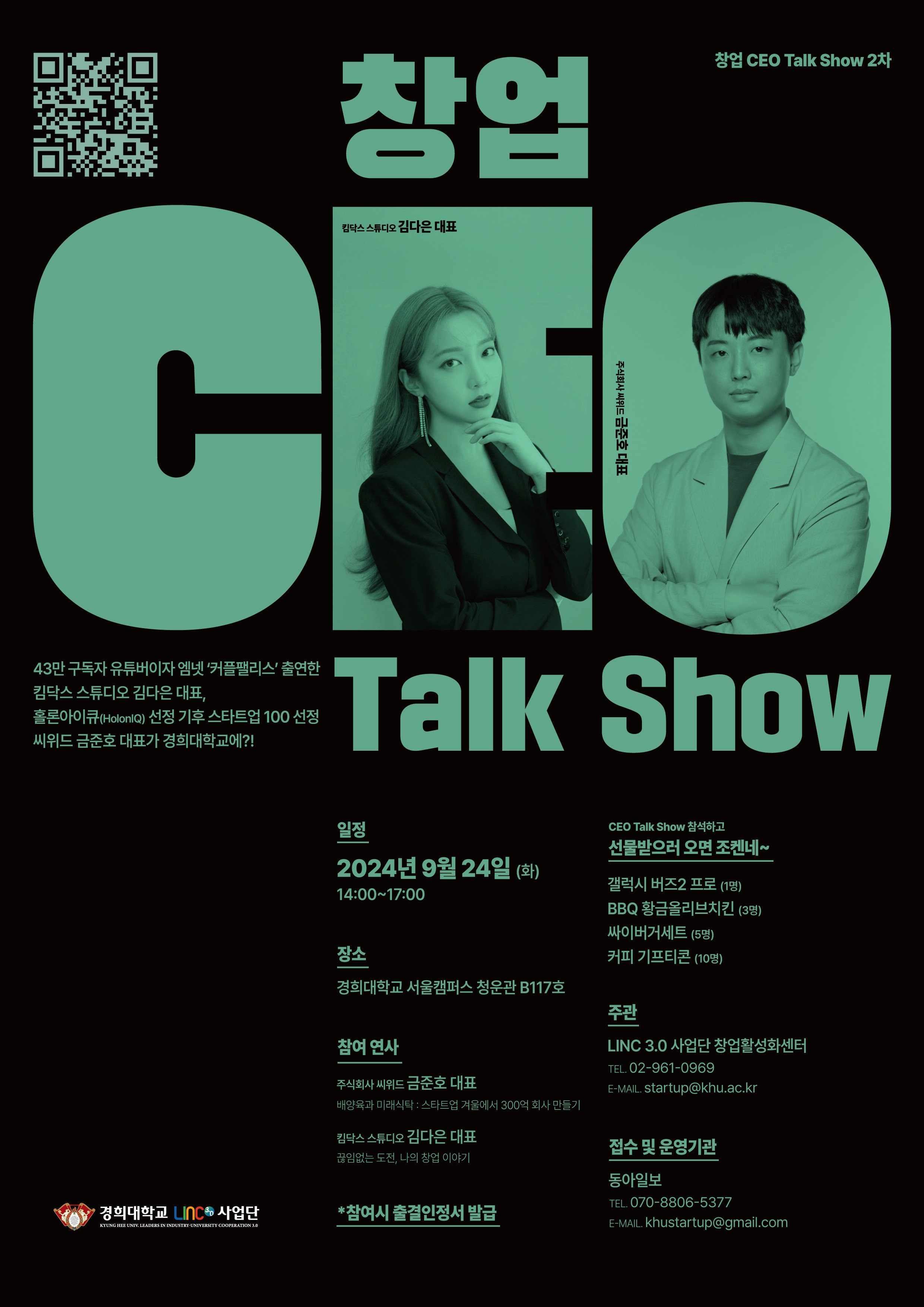 2024학년도 CEO Talk Show 2차 홍보 웹포스터.jpg