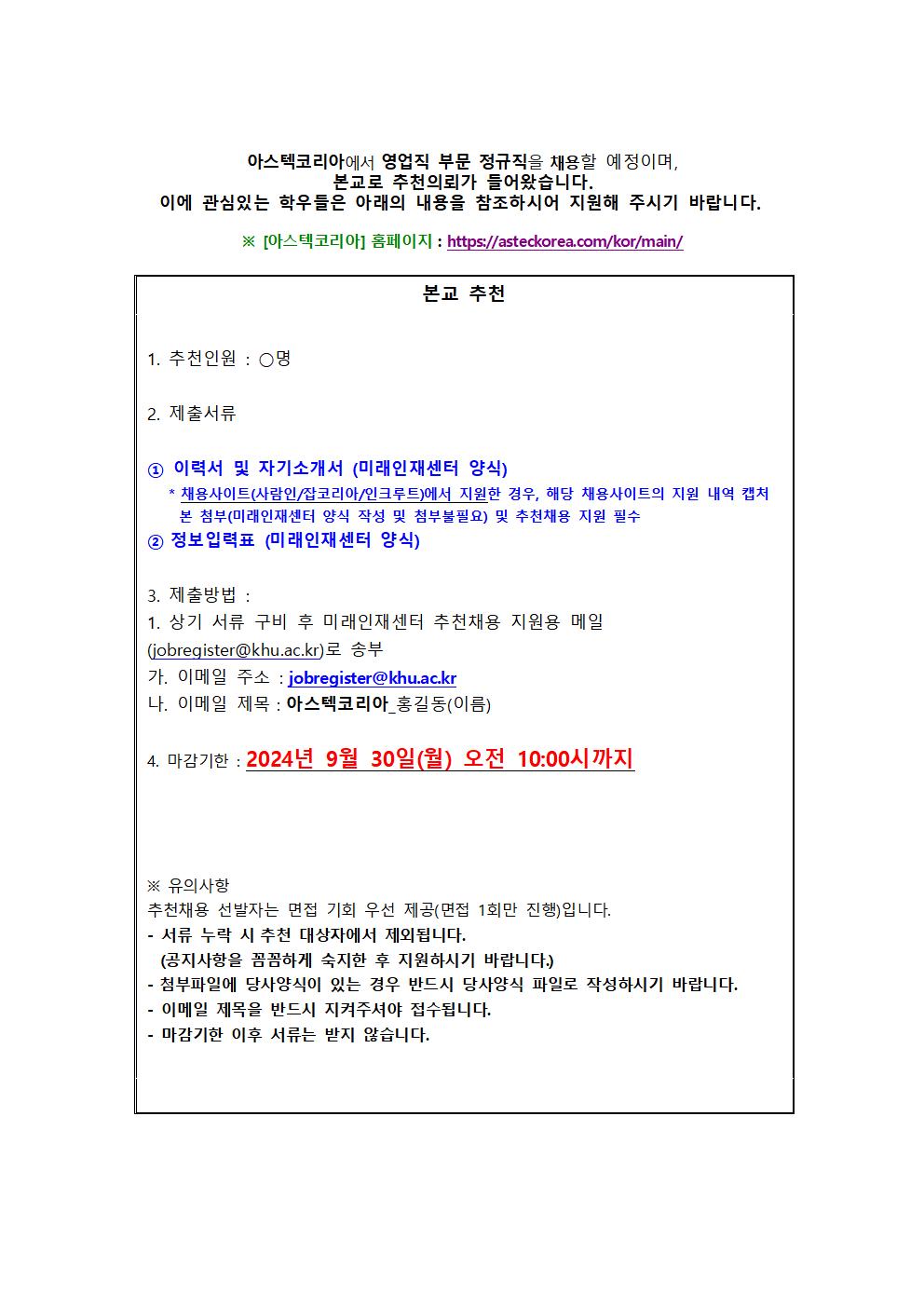 아스텍코리아 추천채용 교내게시용001.jpg