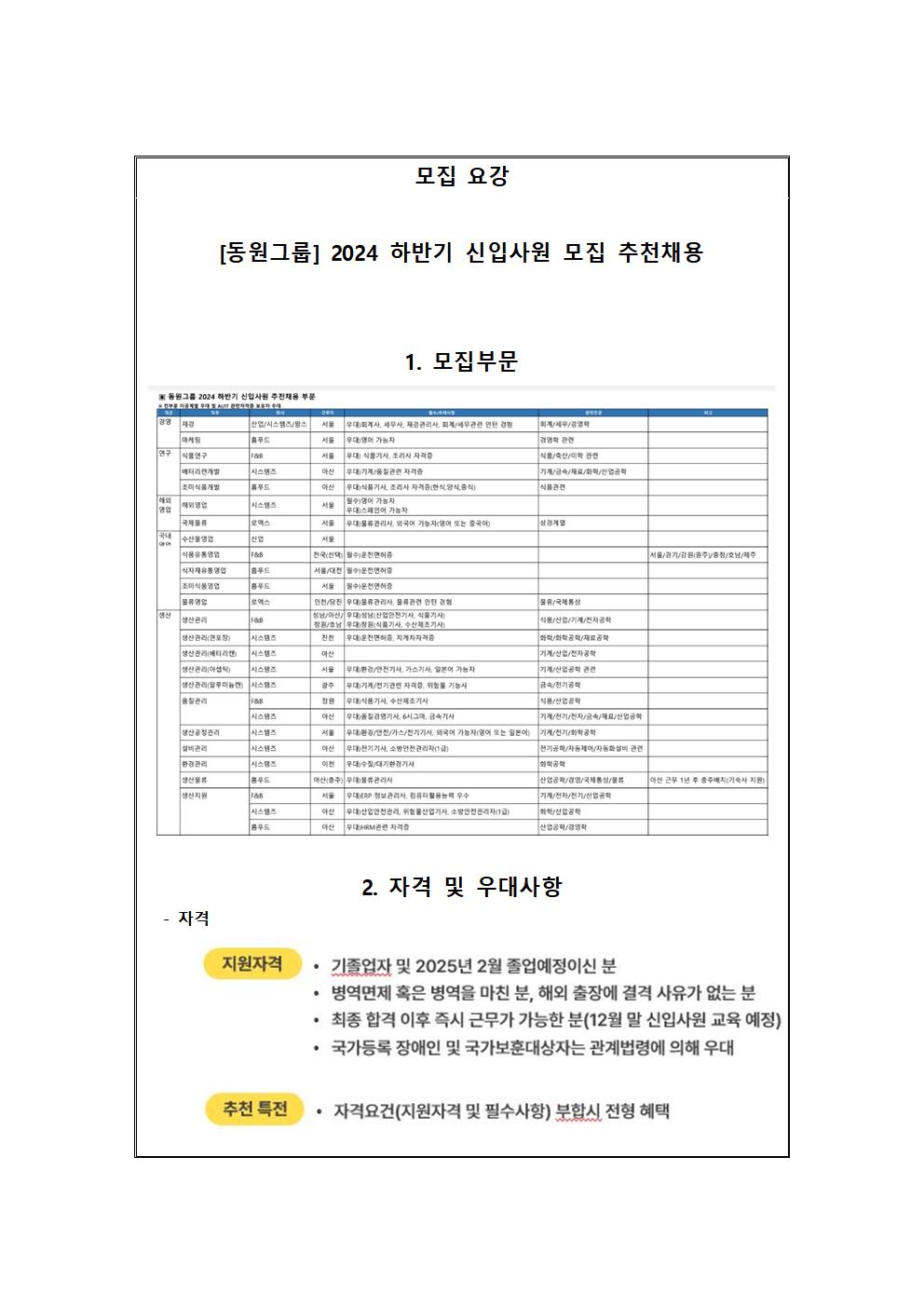 동원그룹 교내게시용002.jpg