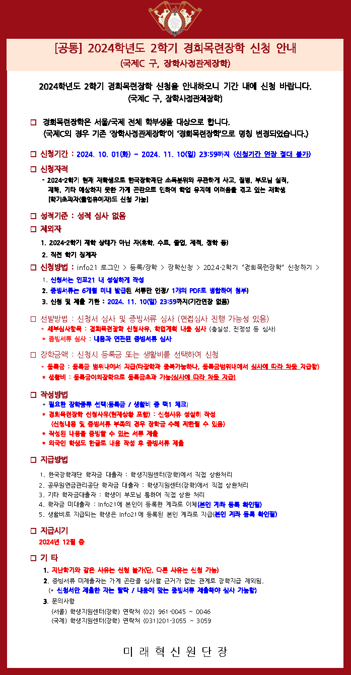 사본 -(공지) 2024-2학기 경희목련장학_fv.png