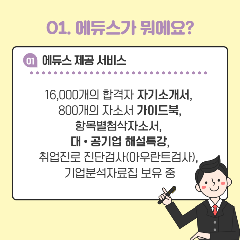 에듀스_정방형_02.jpg